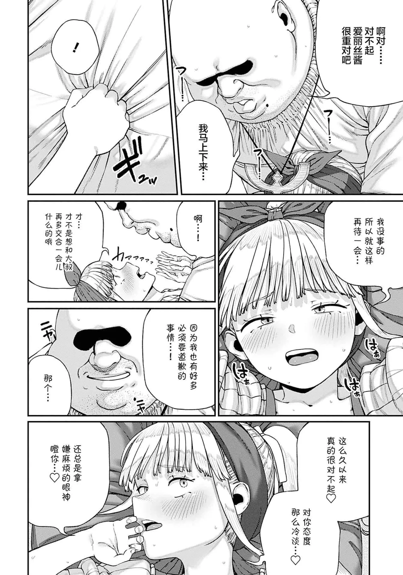 (成年漫画) [pastime774] 获得了独特职业【播种大叔】 1-12[无修正]中文