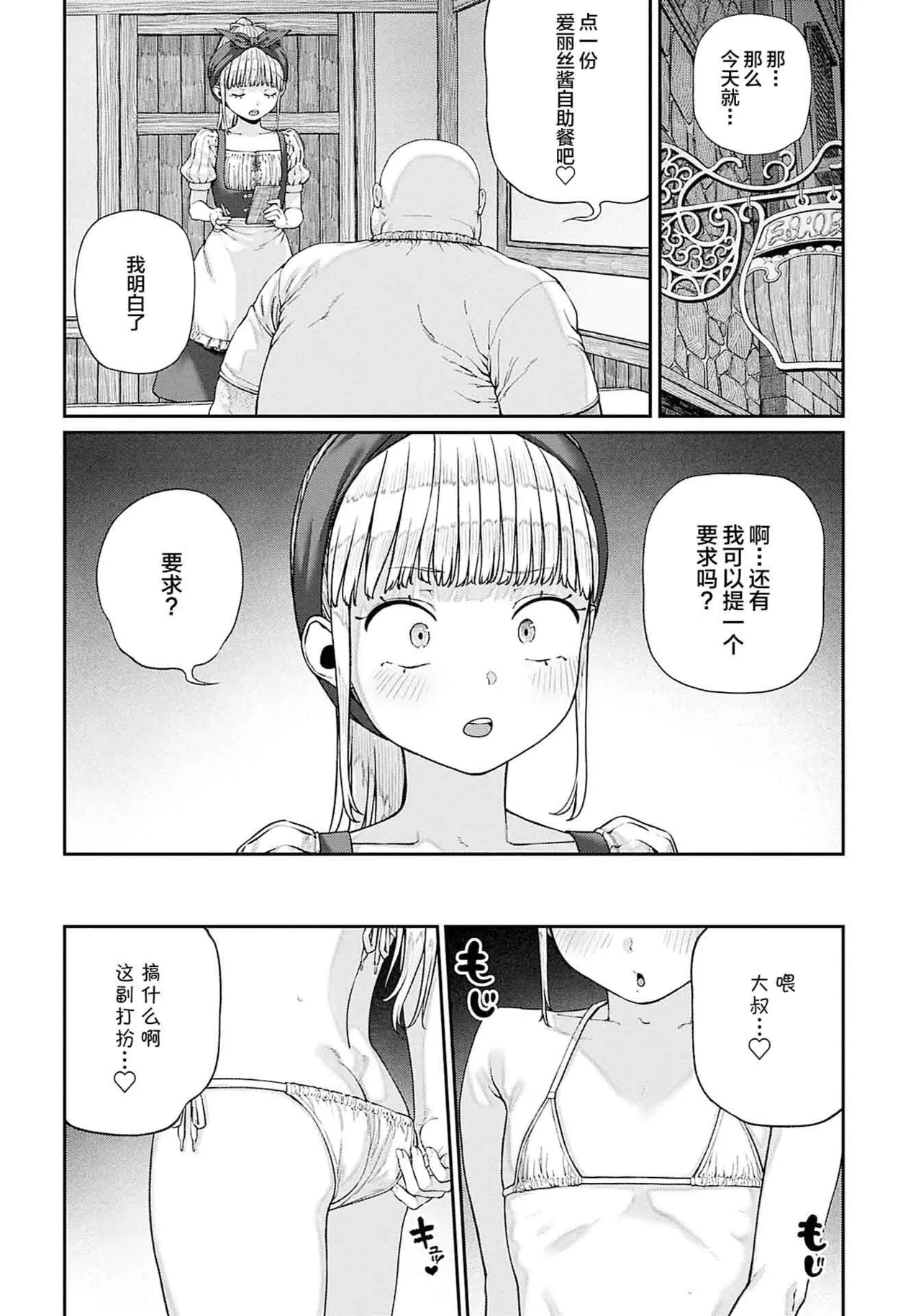 (成年漫画) [pastime774] 获得了独特职业【播种大叔】 1-12[无修正]中文