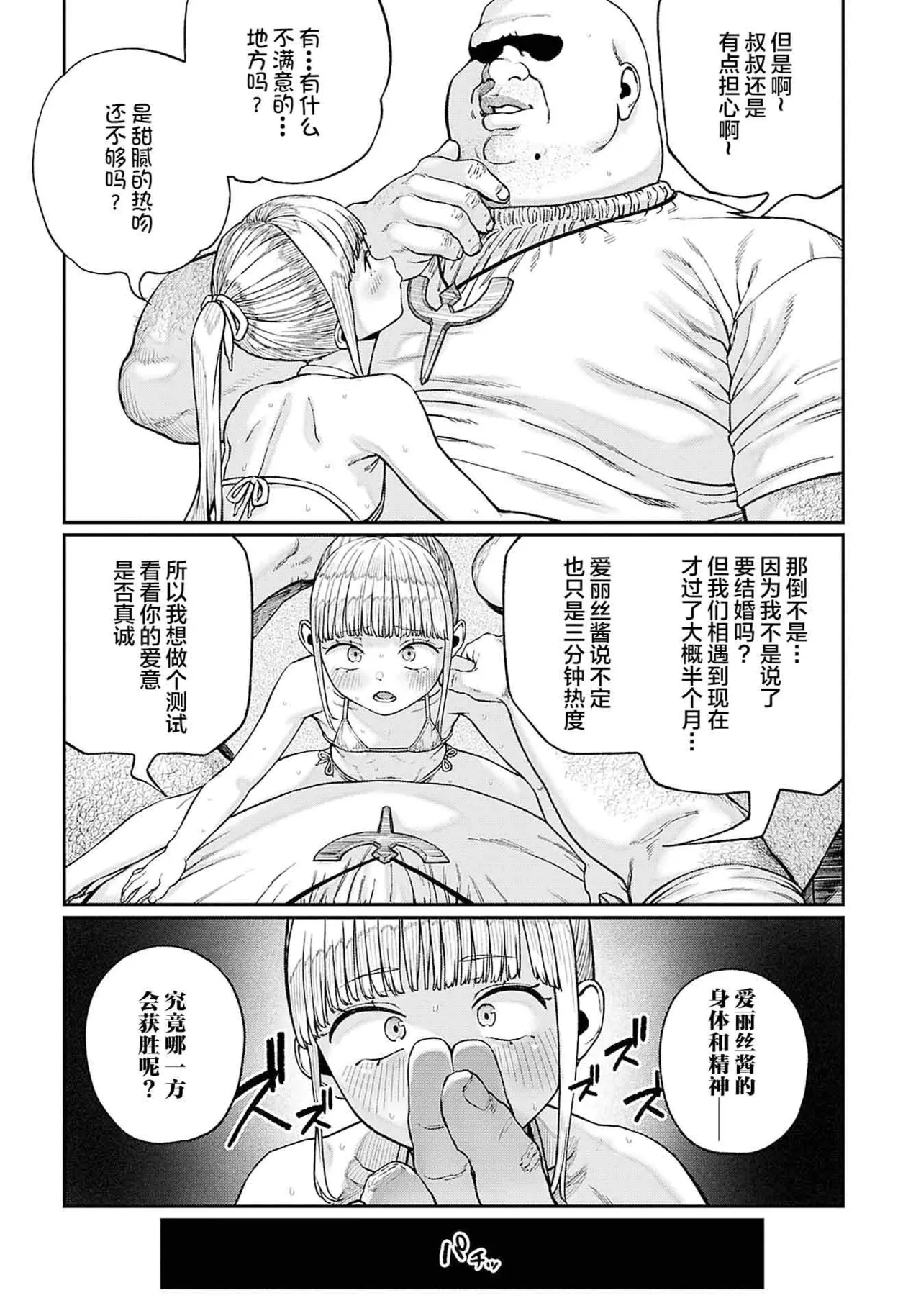 (成年漫画) [pastime774] 获得了独特职业【播种大叔】 1-12[无修正]中文