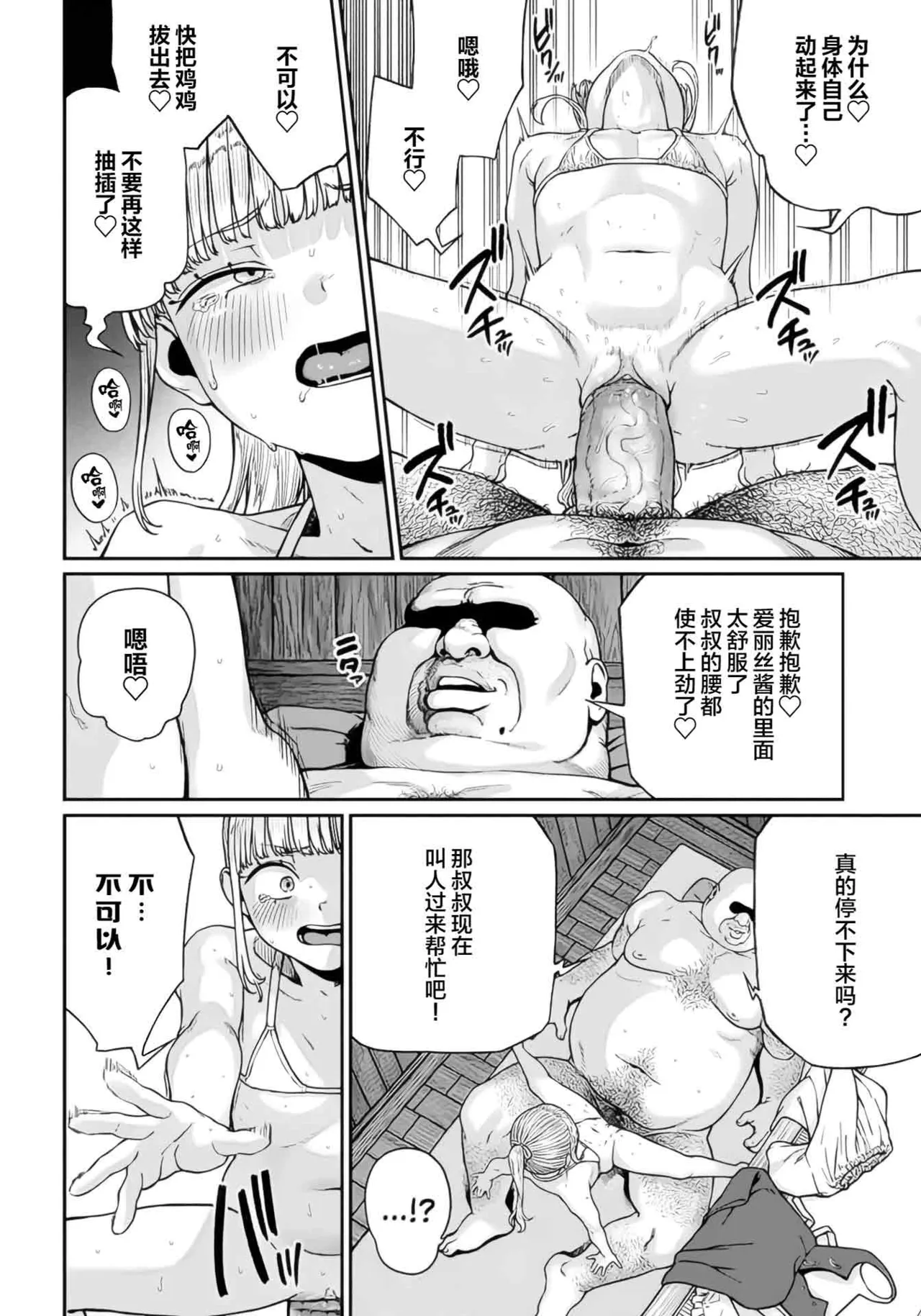 (成年漫画) [pastime774] 获得了独特职业【播种大叔】 1-12[无修正]中文