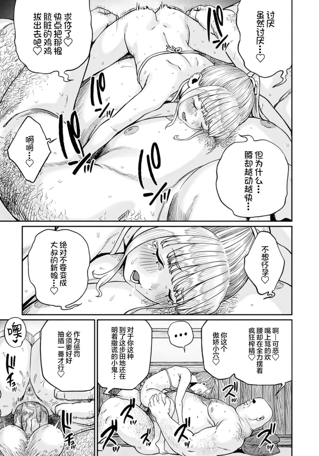 (成年漫画) [pastime774] 获得了独特职业【播种大叔】 1-12[无修正]中文