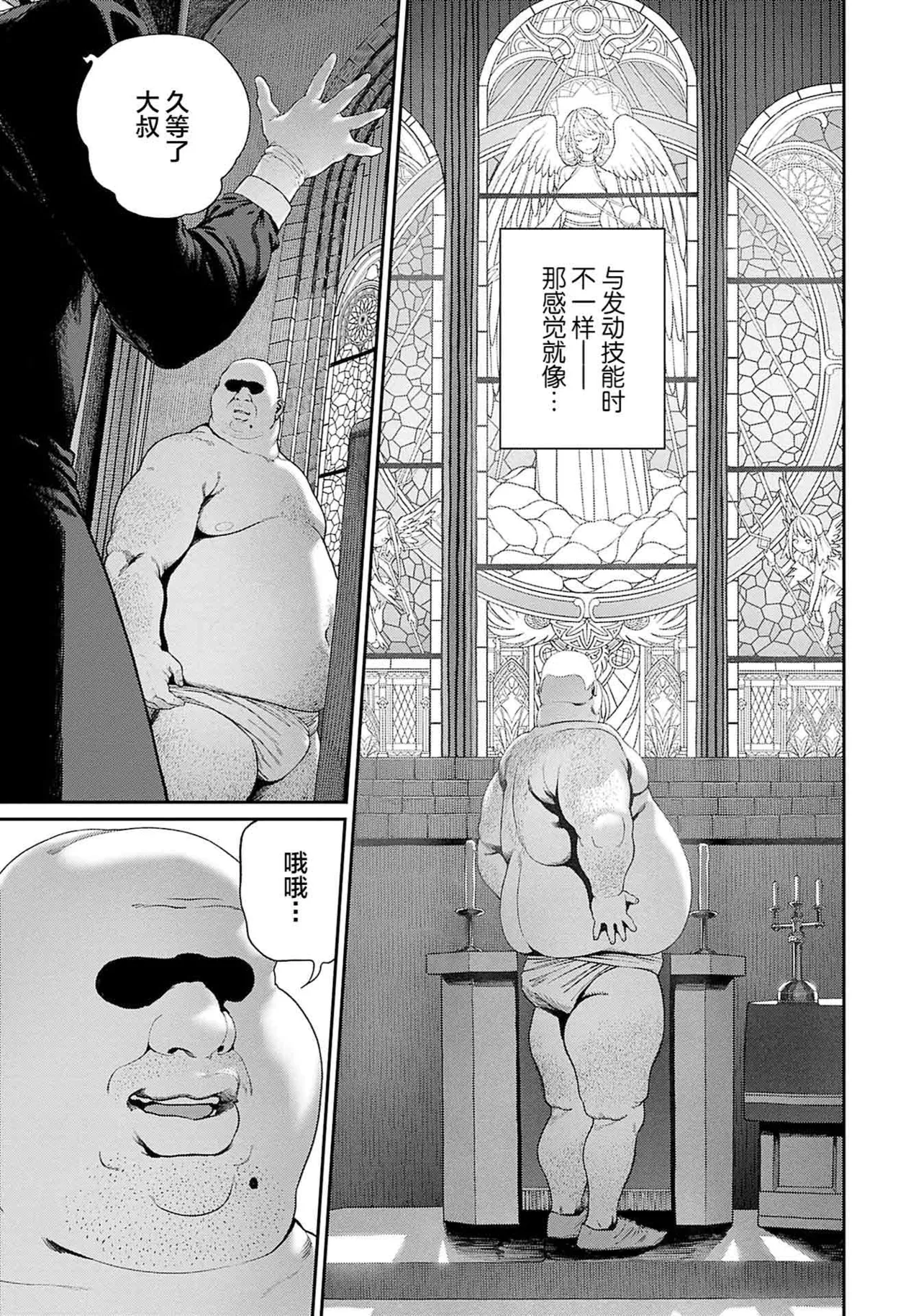(成年漫画) [pastime774] 获得了独特职业【播种大叔】 1-12[无修正]中文