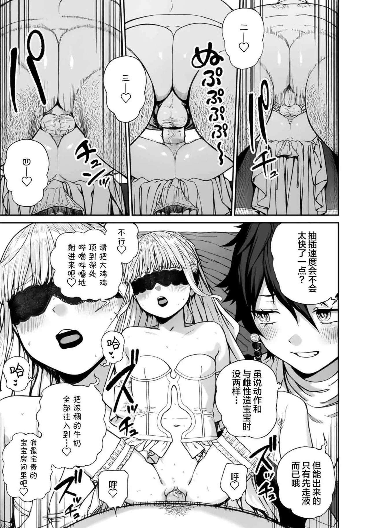 (成年漫画) [pastime774] 获得了独特职业【播种大叔】 1-12[无修正]中文