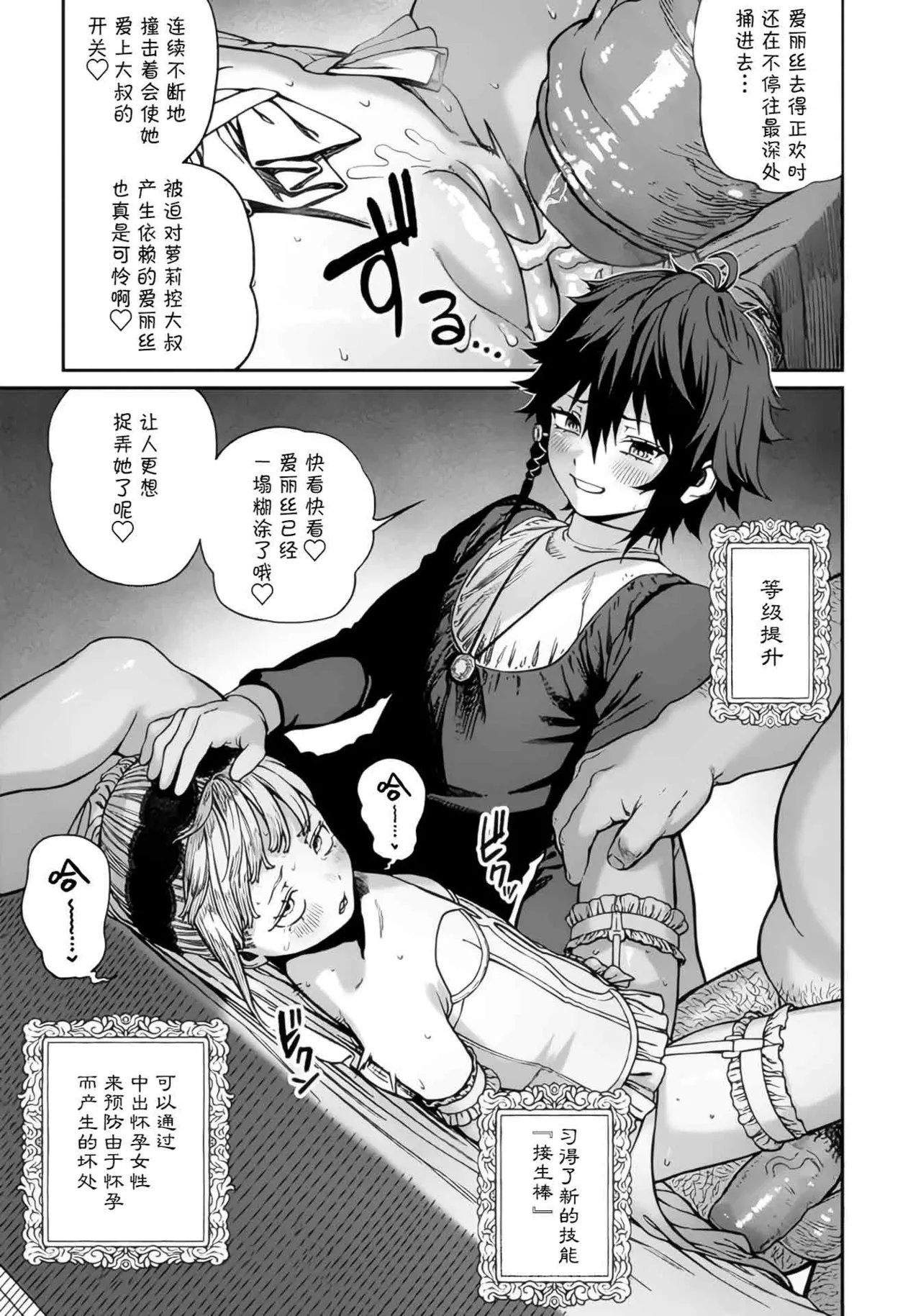 (成年漫画) [pastime774] 获得了独特职业【播种大叔】 1-12[无修正]中文