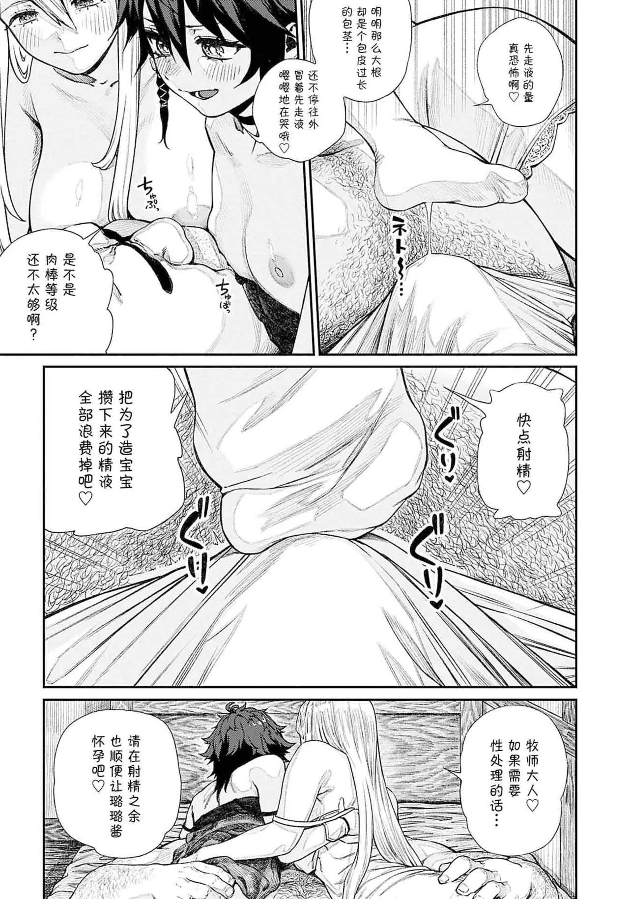 (成年漫画) [pastime774] 获得了独特职业【播种大叔】 1-12[无修正]中文
