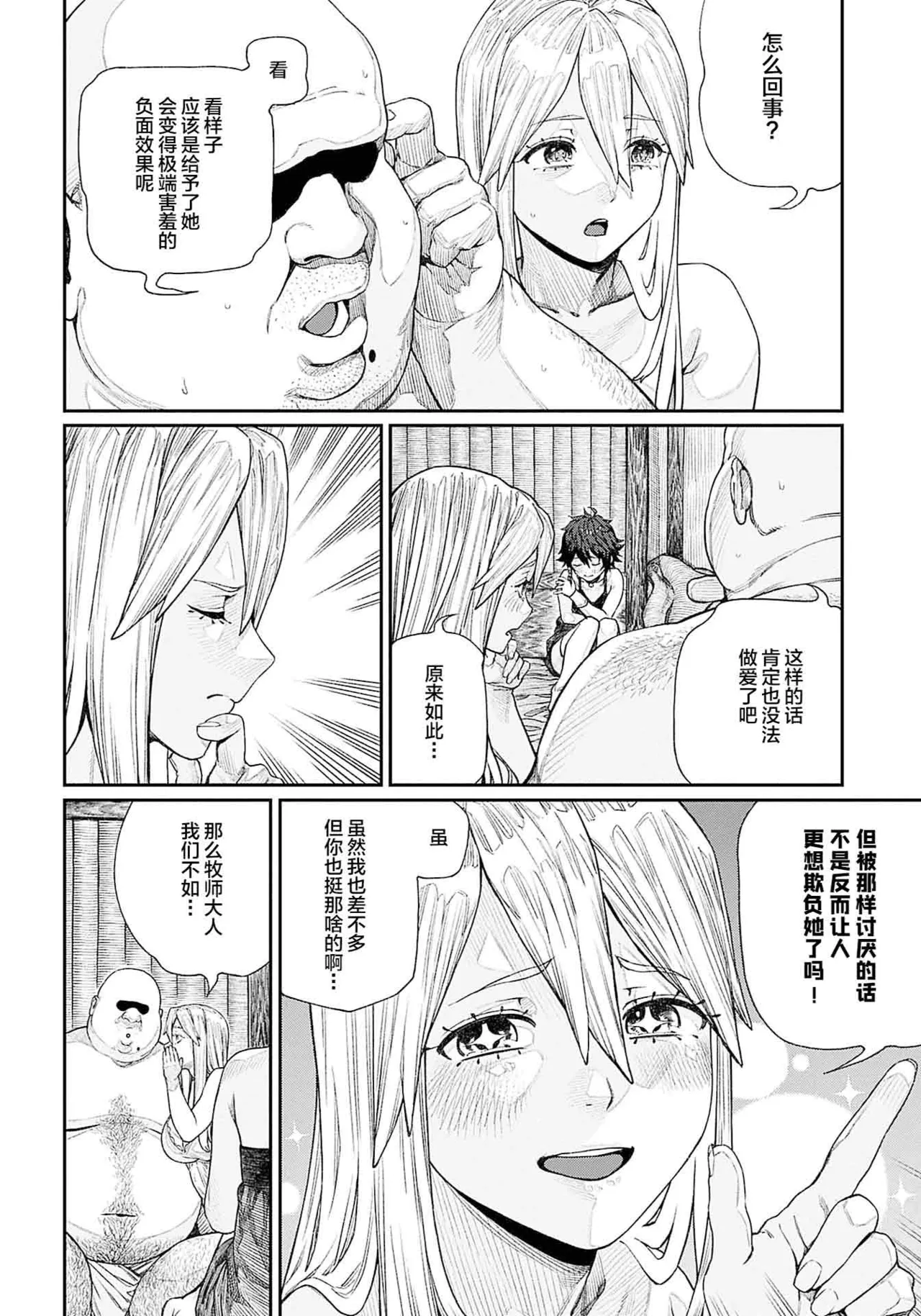 (成年漫画) [pastime774] 获得了独特职业【播种大叔】 1-12[无修正]中文