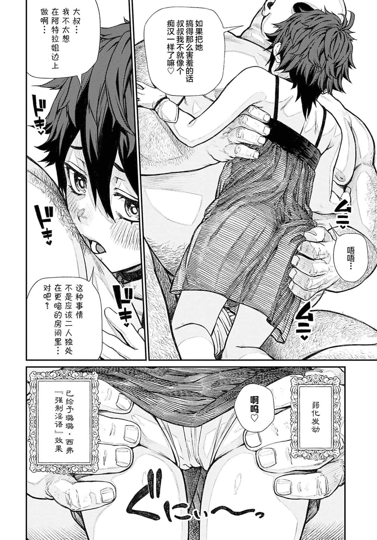 (成年漫画) [pastime774] 获得了独特职业【播种大叔】 1-12[无修正]中文