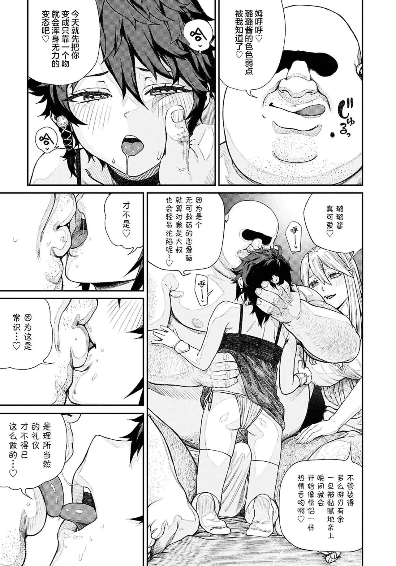 (成年漫画) [pastime774] 获得了独特职业【播种大叔】 1-12[无修正]中文