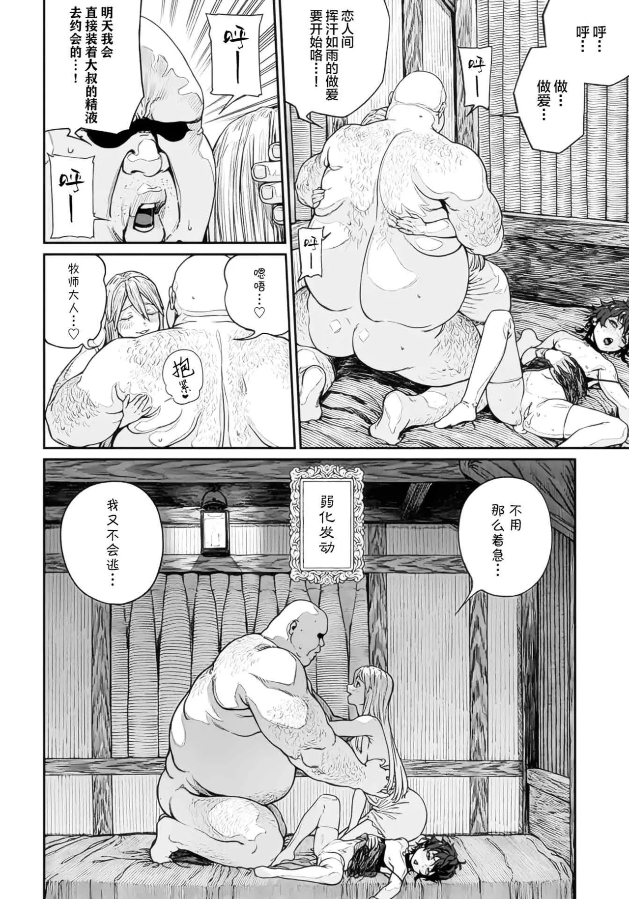 (成年漫画) [pastime774] 获得了独特职业【播种大叔】 1-12[无修正]中文