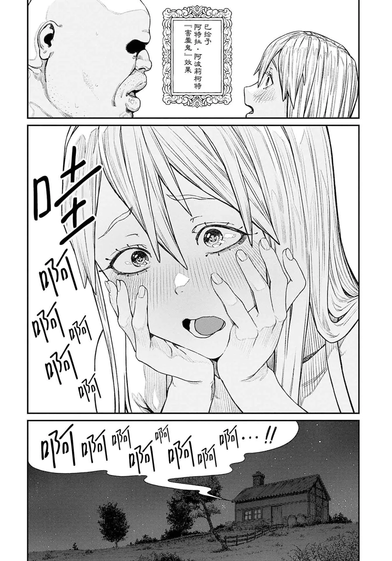 (成年漫画) [pastime774] 获得了独特职业【播种大叔】 1-12[无修正]中文