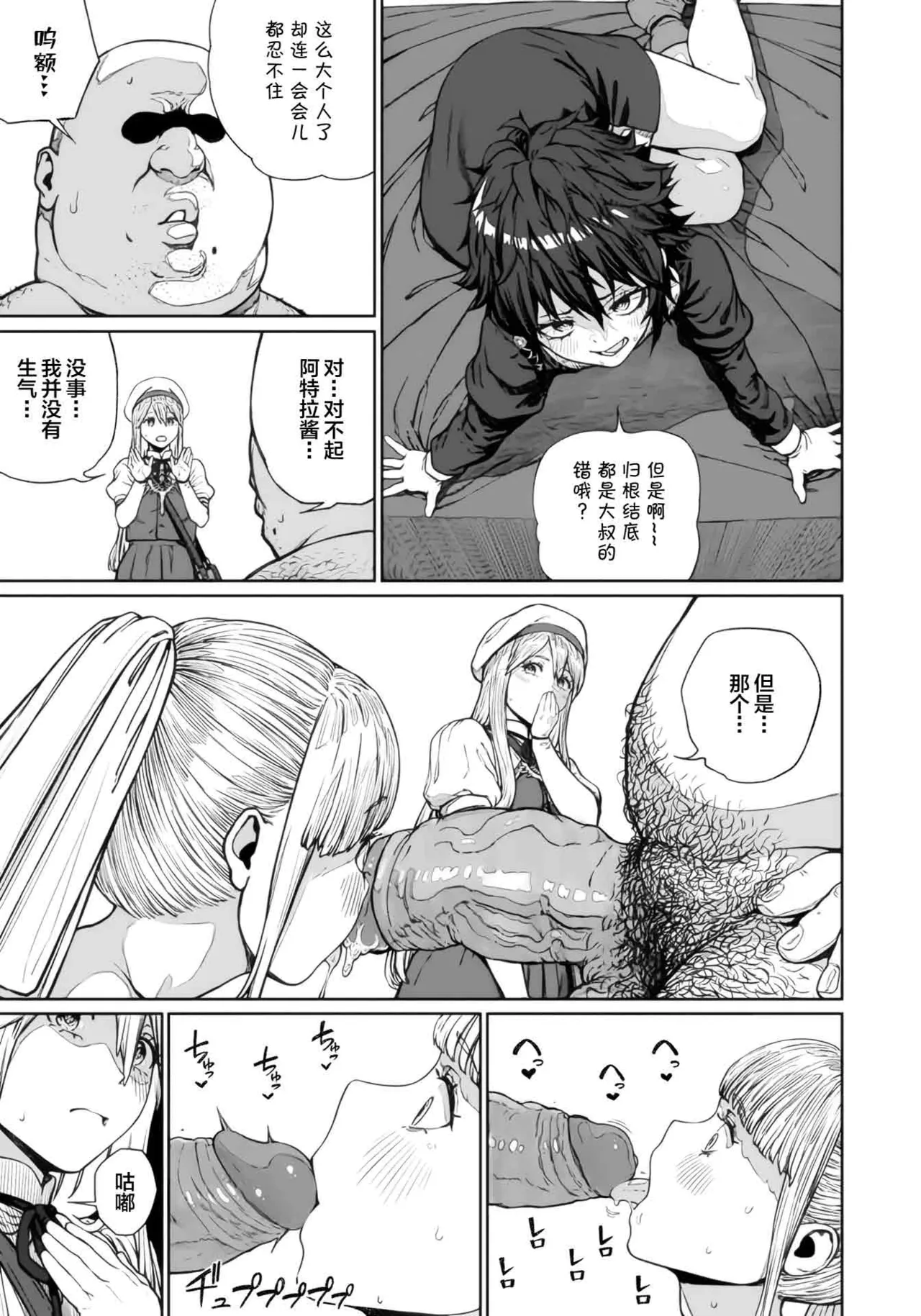 (成年漫画) [pastime774] 获得了独特职业【播种大叔】 1-12[无修正]中文