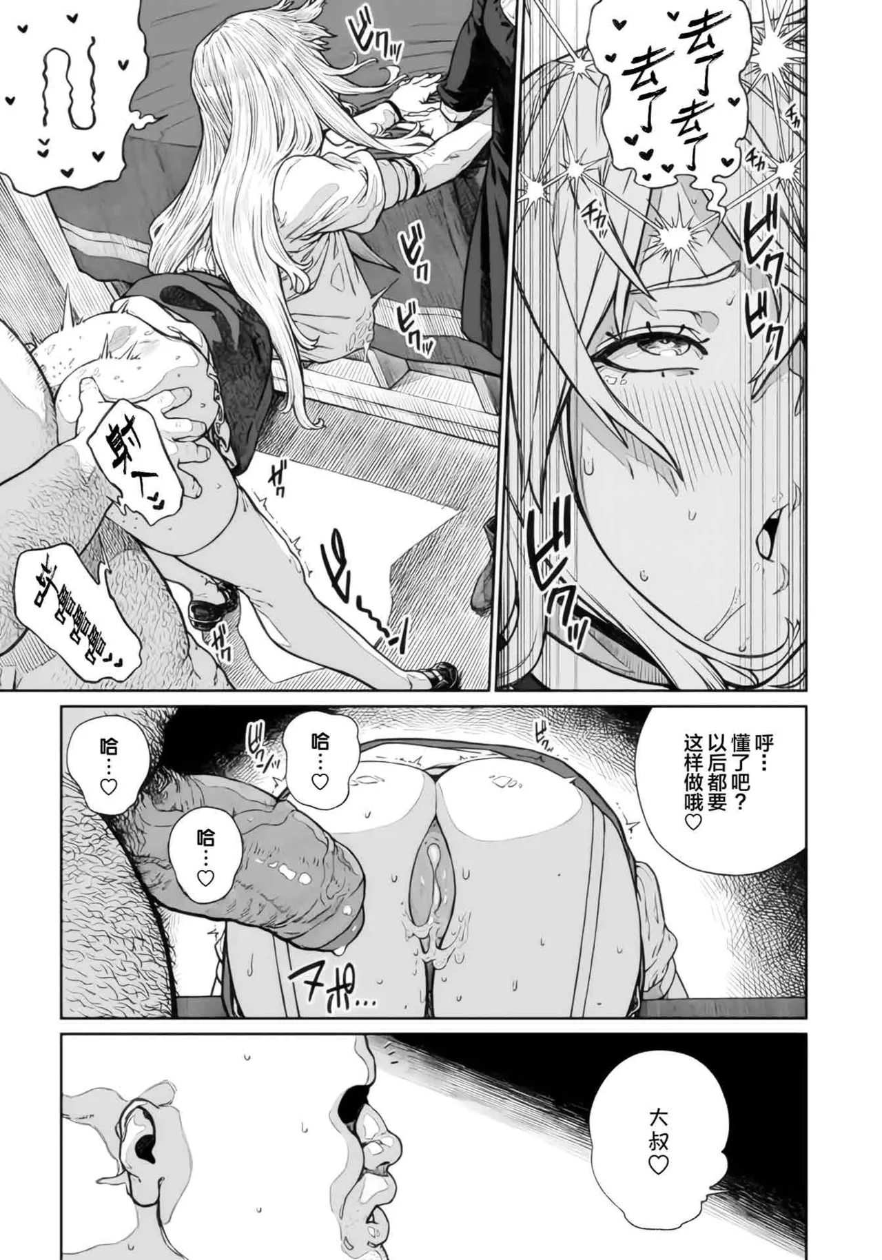 (成年漫画) [pastime774] 获得了独特职业【播种大叔】 1-12[无修正]中文