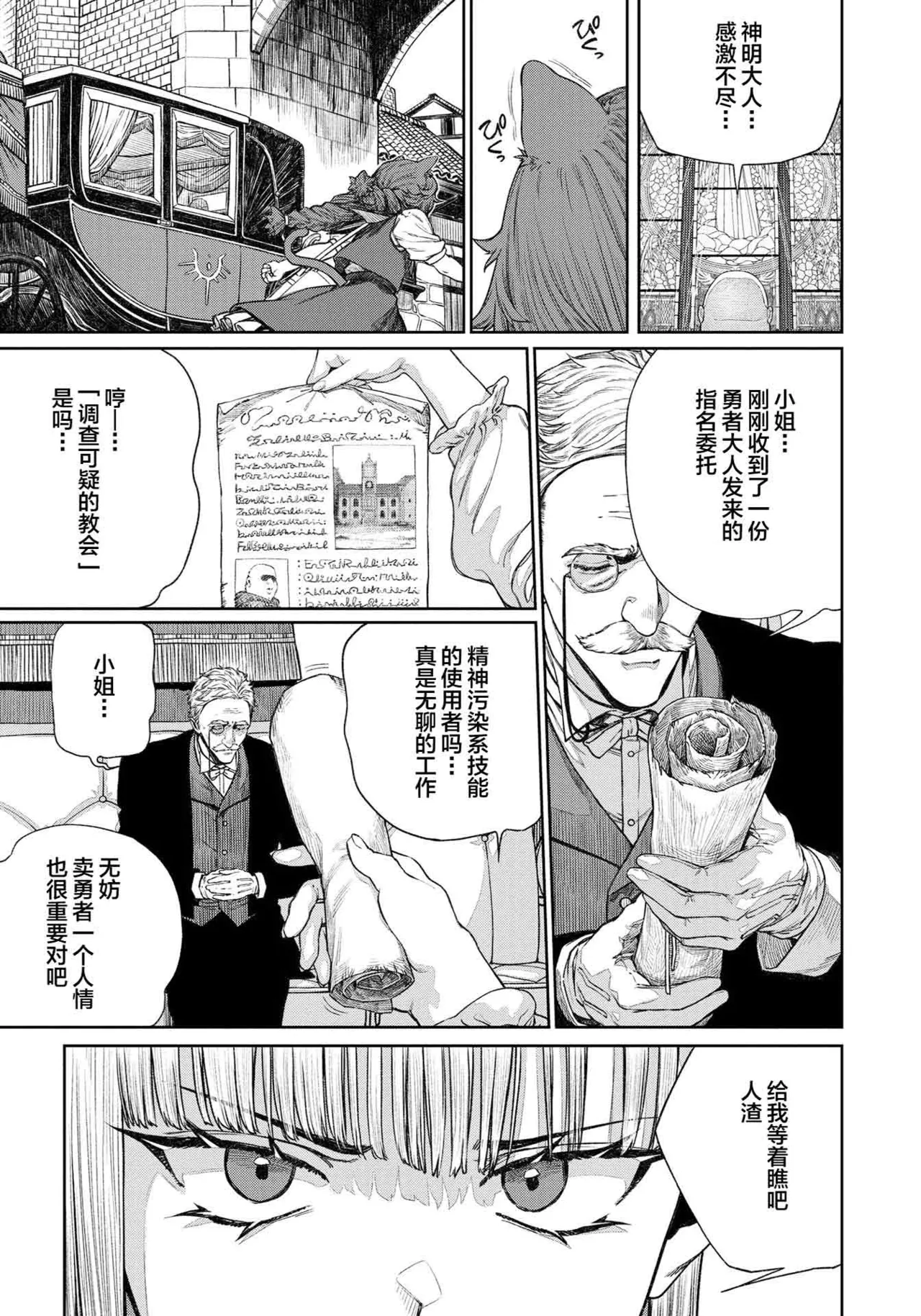 (成年漫画) [pastime774] 获得了独特职业【播种大叔】 1-12[无修正]中文