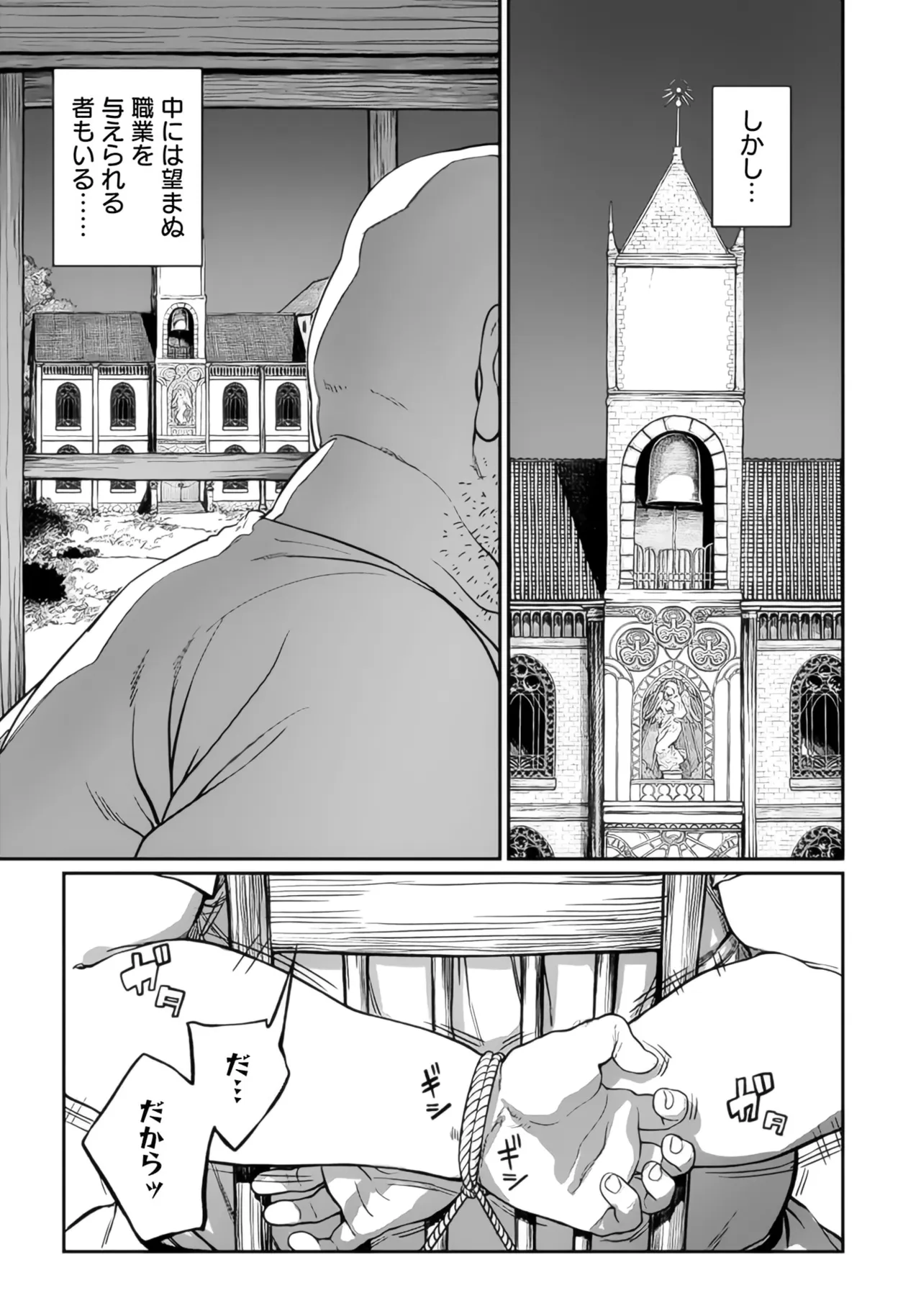 (成年漫画) [pastime774] 获得了独特职业【播种大叔】 1-12[无修正]