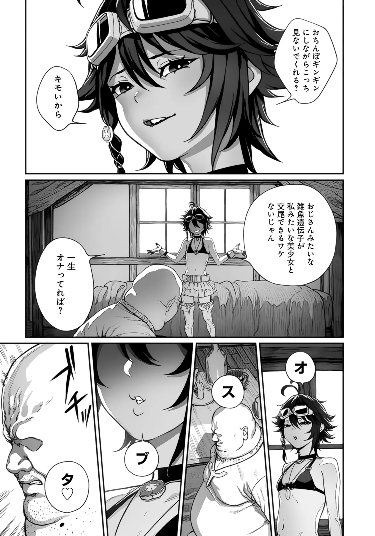 (成年漫画) [pastime774] 获得了独特职业【播种大叔】 1-12[无修正]