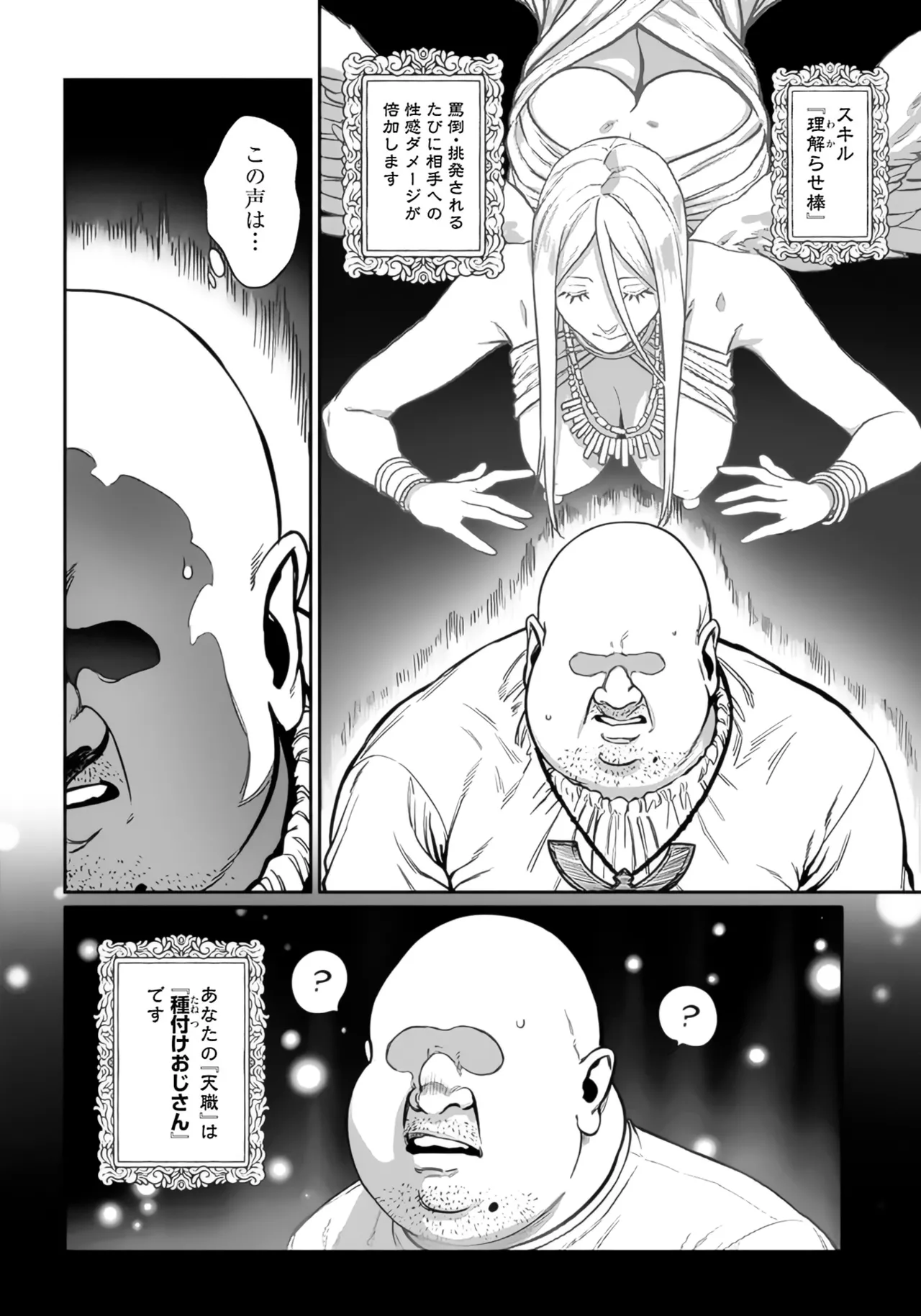 (成年漫画) [pastime774] 获得了独特职业【播种大叔】 1-12[无修正]