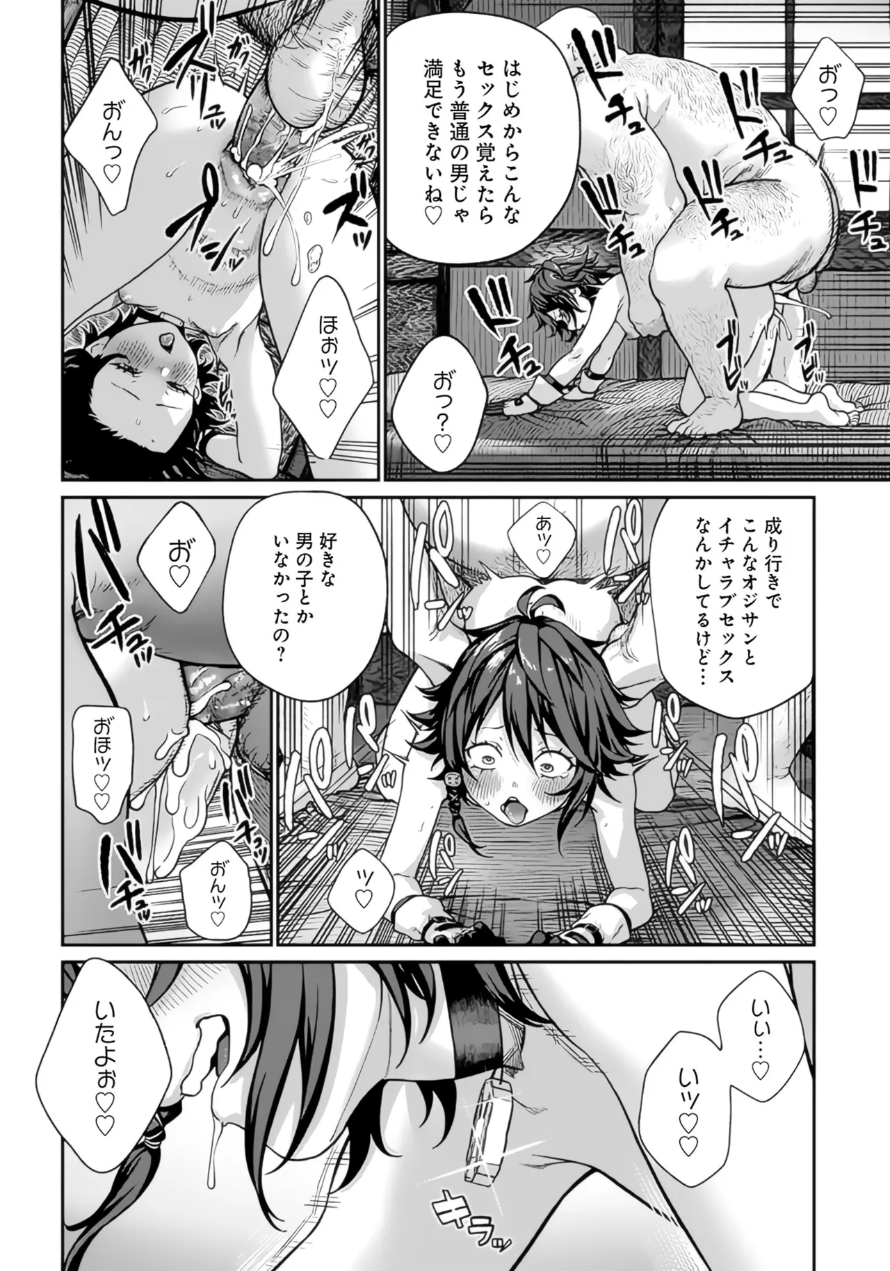 (成年漫画) [pastime774] 获得了独特职业【播种大叔】 1-12[无修正]