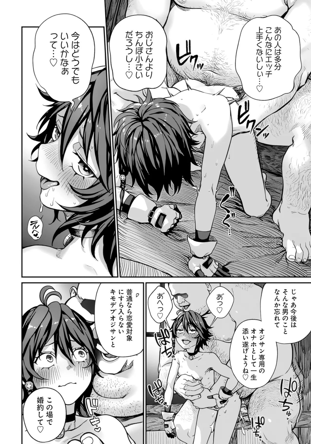 (成年漫画) [pastime774] 获得了独特职业【播种大叔】 1-12[无修正]