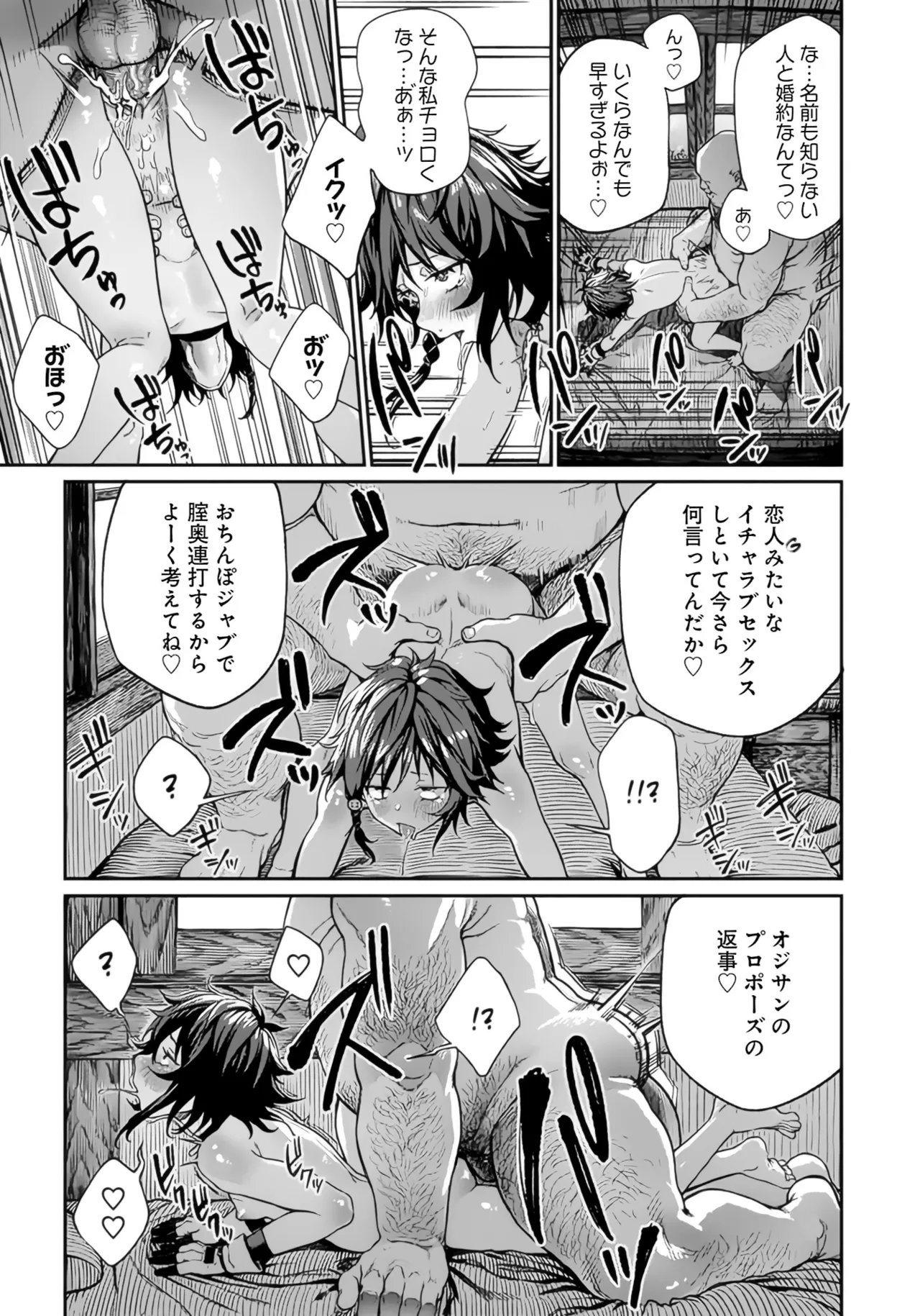 (成年漫画) [pastime774] 获得了独特职业【播种大叔】 1-12[无修正]