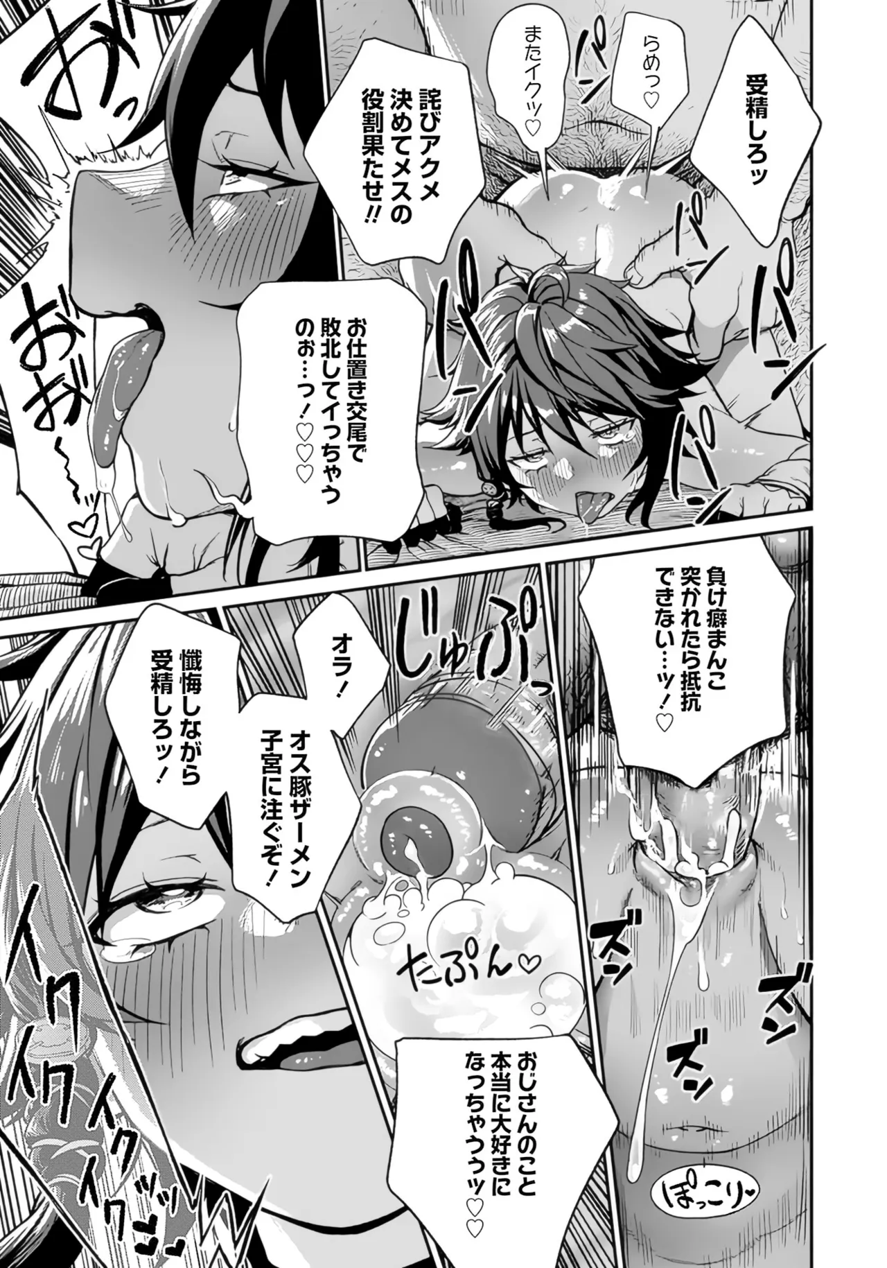 (成年漫画) [pastime774] 获得了独特职业【播种大叔】 1-12[无修正]
