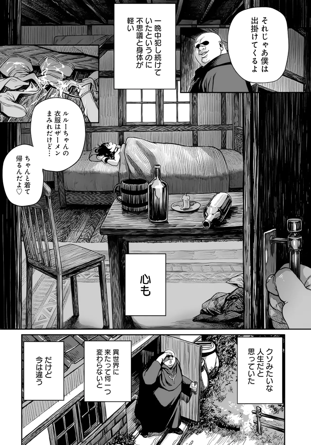 (成年漫画) [pastime774] 获得了独特职业【播种大叔】 1-12[无修正]