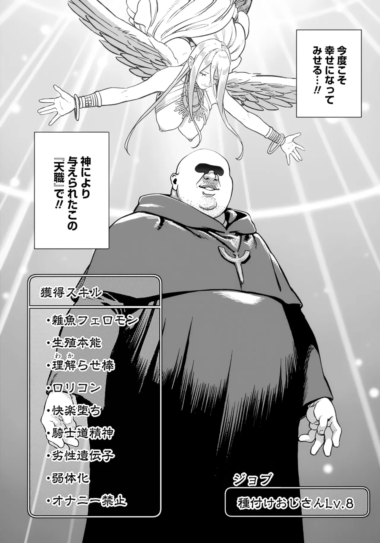 (成年漫画) [pastime774] 获得了独特职业【播种大叔】 1-12[无修正]