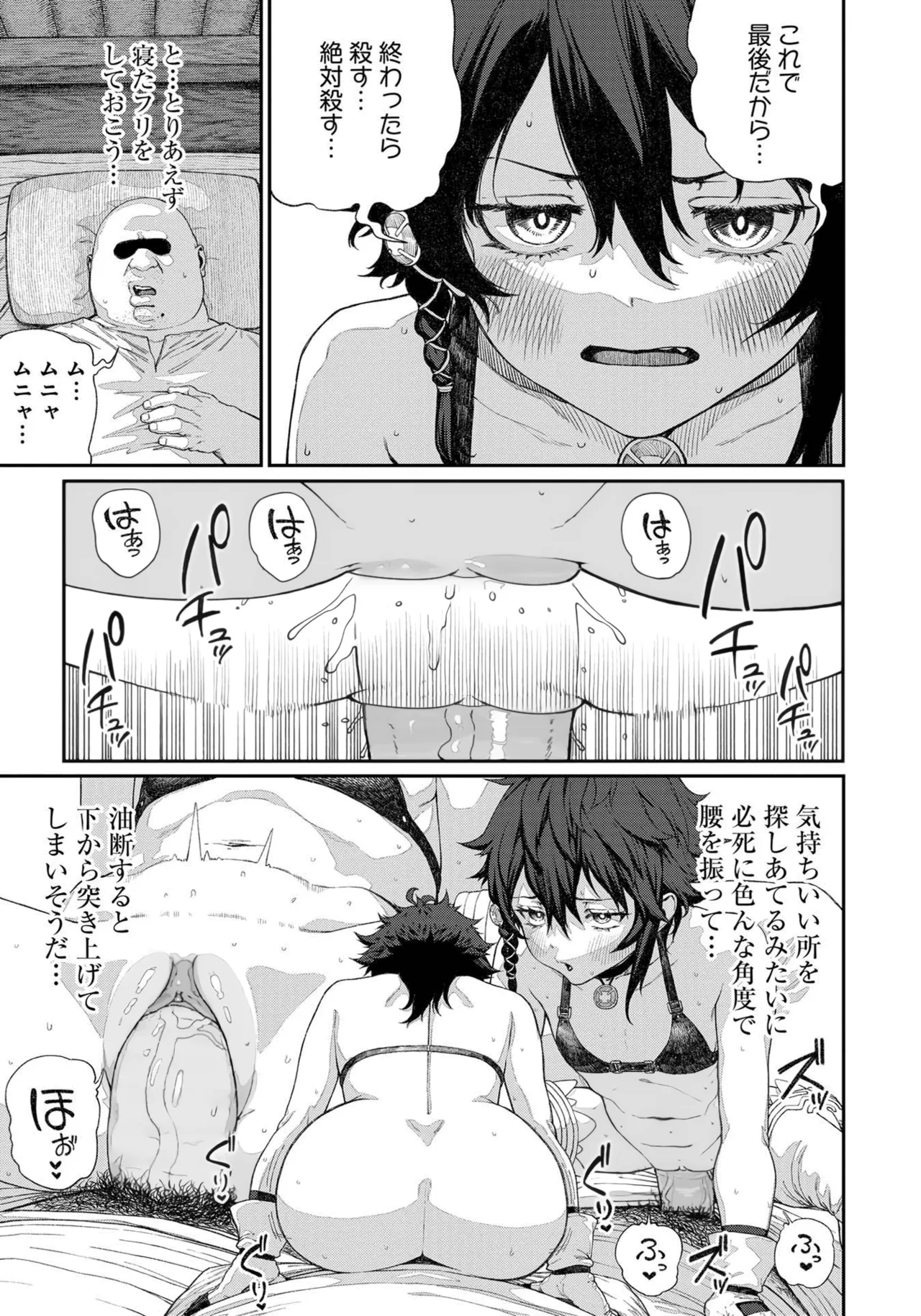 (成年漫画) [pastime774] 获得了独特职业【播种大叔】 1-12[无修正]