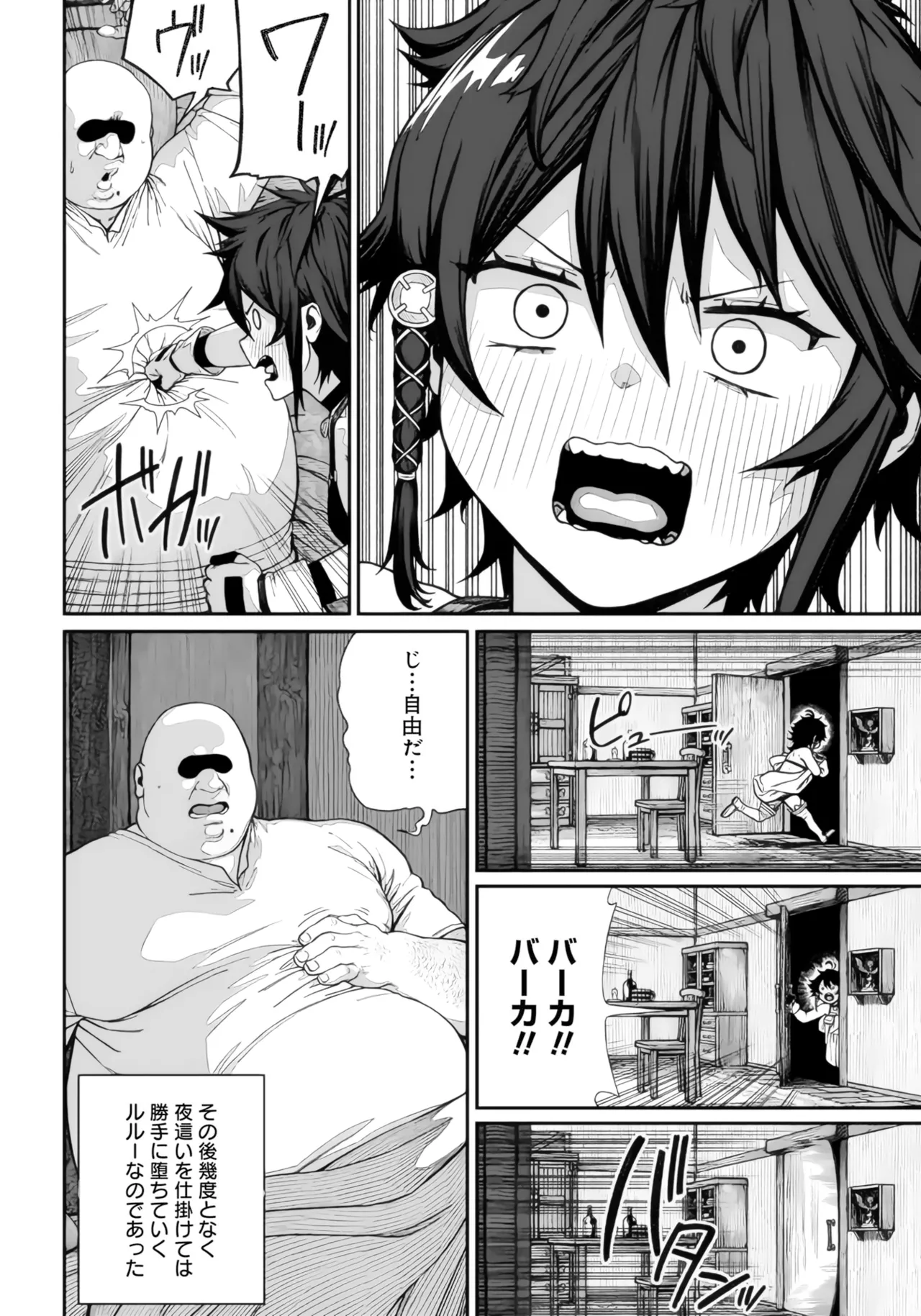 (成年漫画) [pastime774] 获得了独特职业【播种大叔】 1-12[无修正]