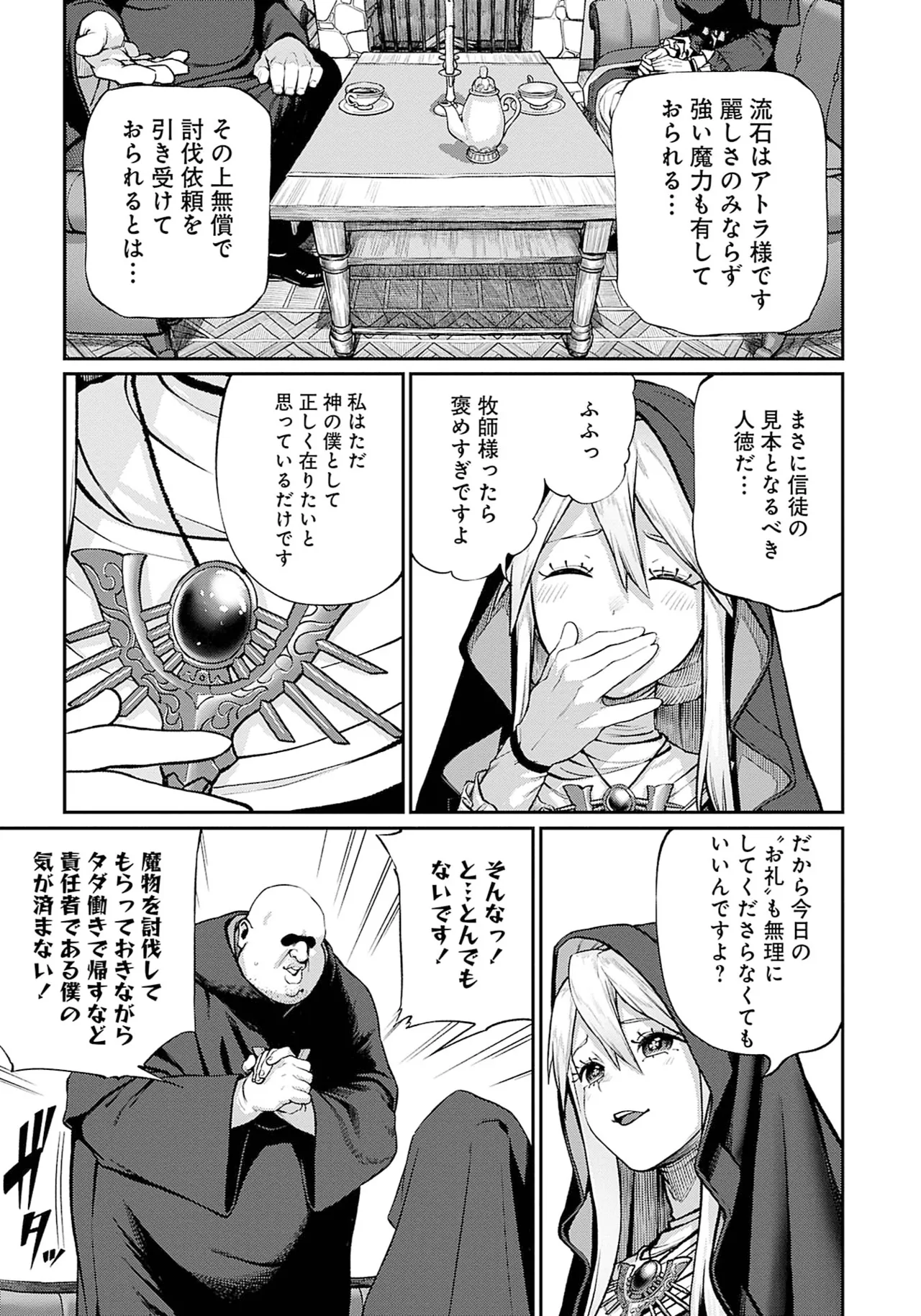 (成年漫画) [pastime774] 获得了独特职业【播种大叔】 1-12[无修正]