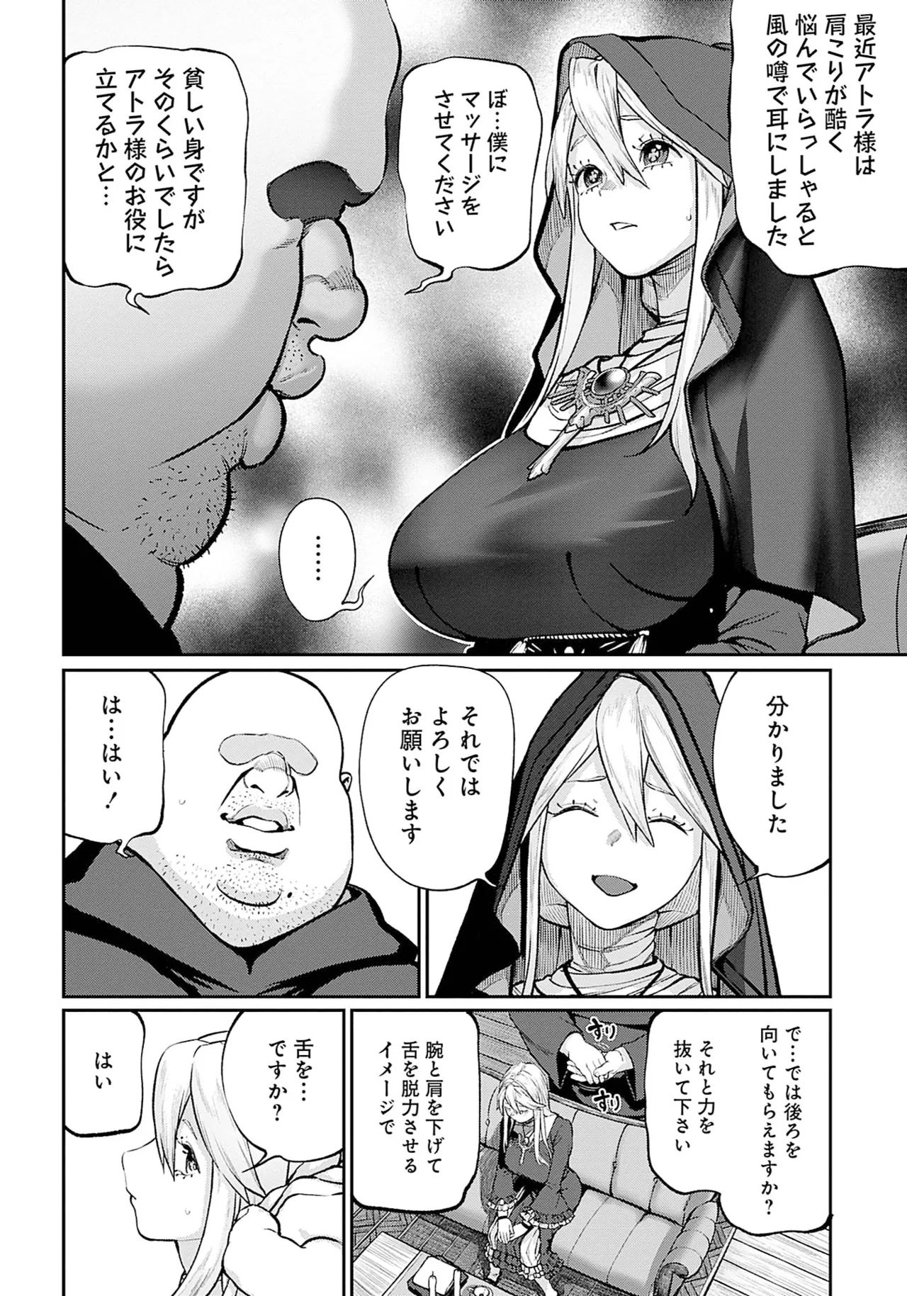 (成年漫画) [pastime774] 获得了独特职业【播种大叔】 1-12[无修正]