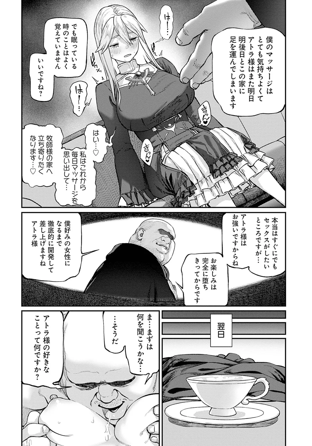 (成年漫画) [pastime774] 获得了独特职业【播种大叔】 1-12[无修正]