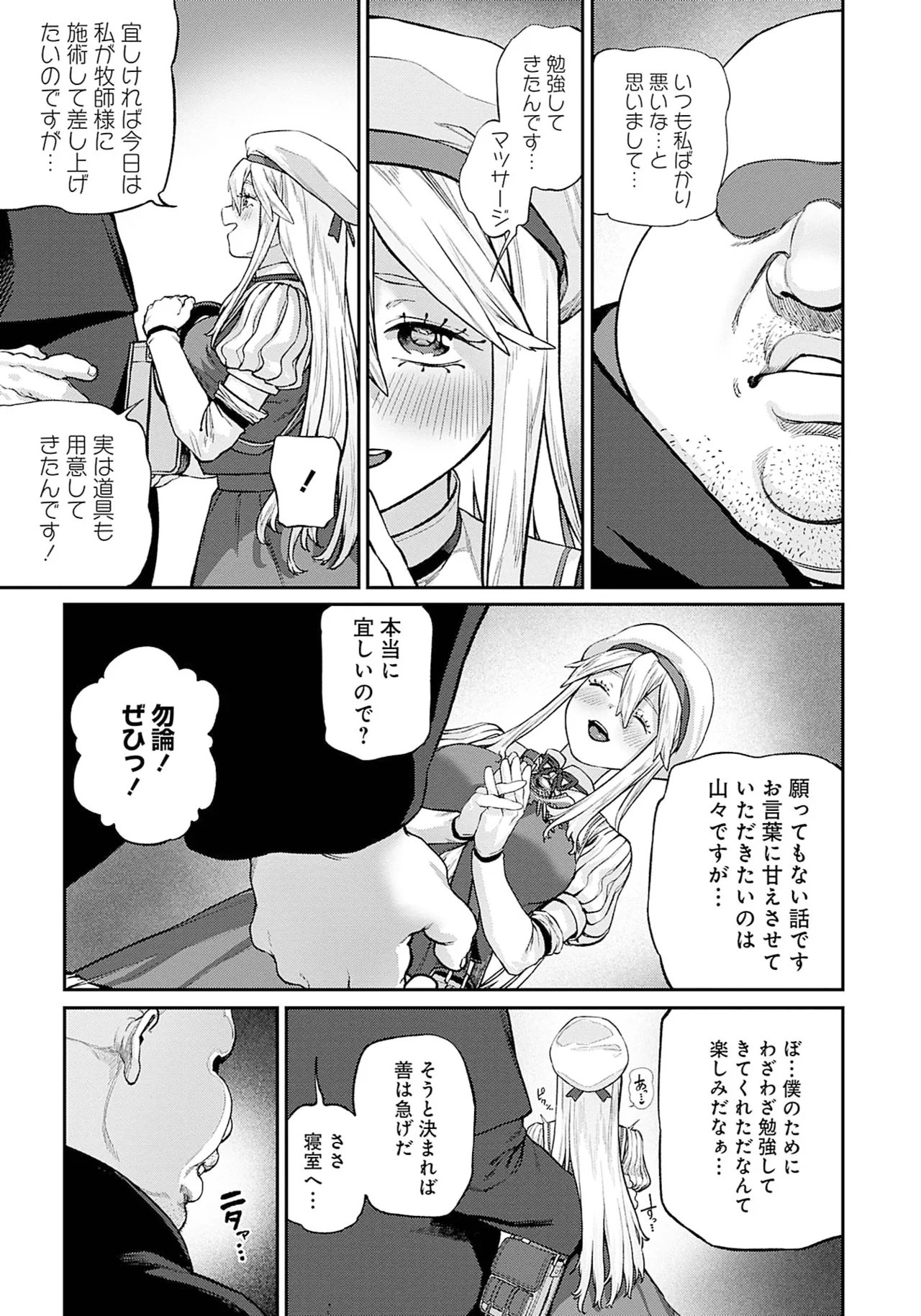 (成年漫画) [pastime774] 获得了独特职业【播种大叔】 1-12[无修正]