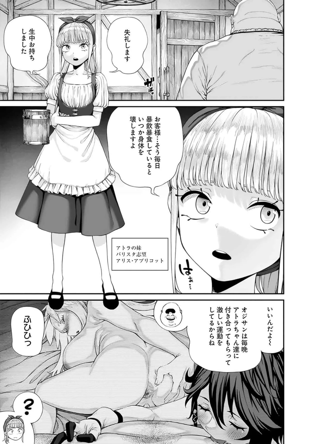 (成年漫画) [pastime774] 获得了独特职业【播种大叔】 1-12[无修正]