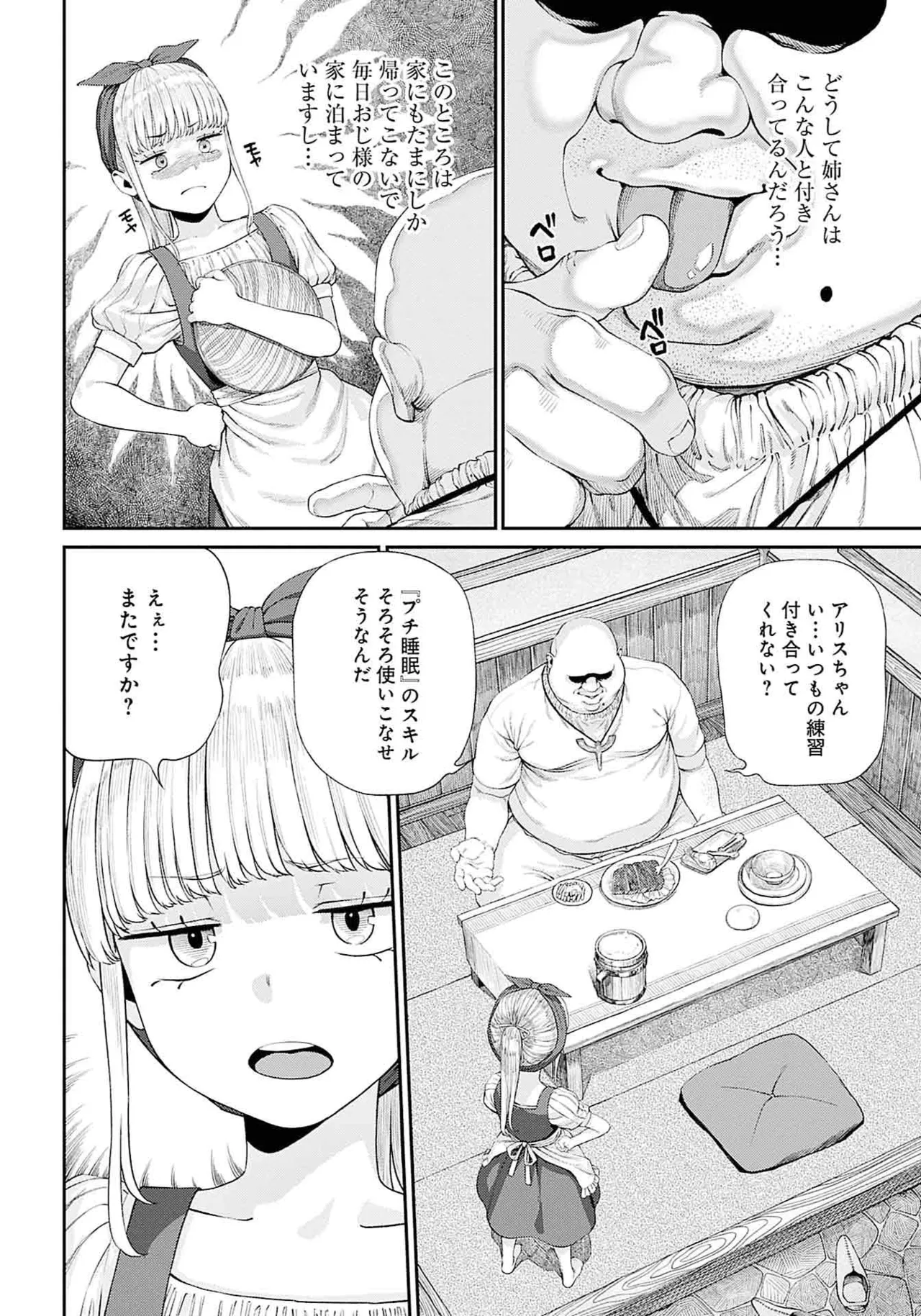 (成年漫画) [pastime774] 获得了独特职业【播种大叔】 1-12[无修正]