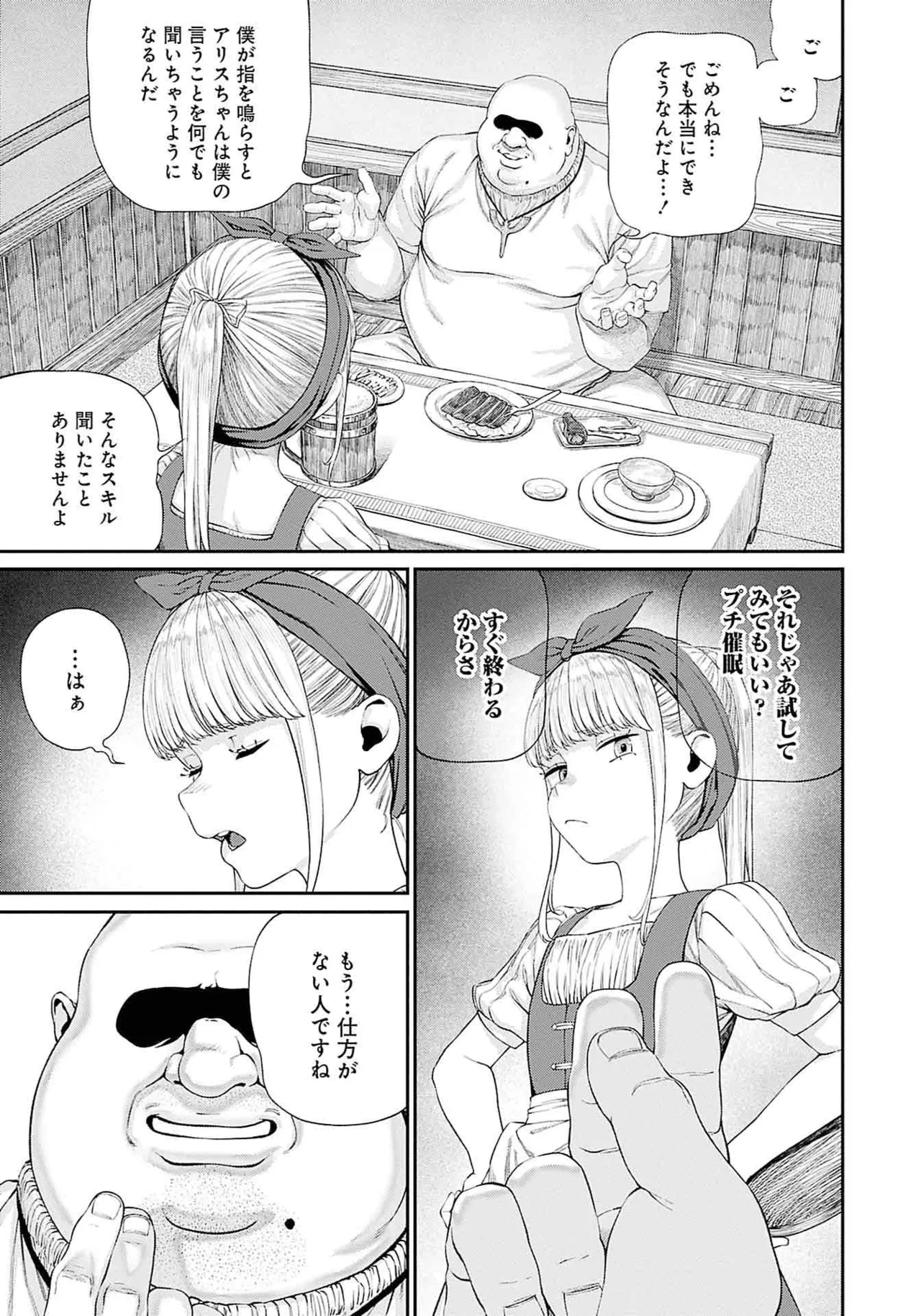 (成年漫画) [pastime774] 获得了独特职业【播种大叔】 1-12[无修正]