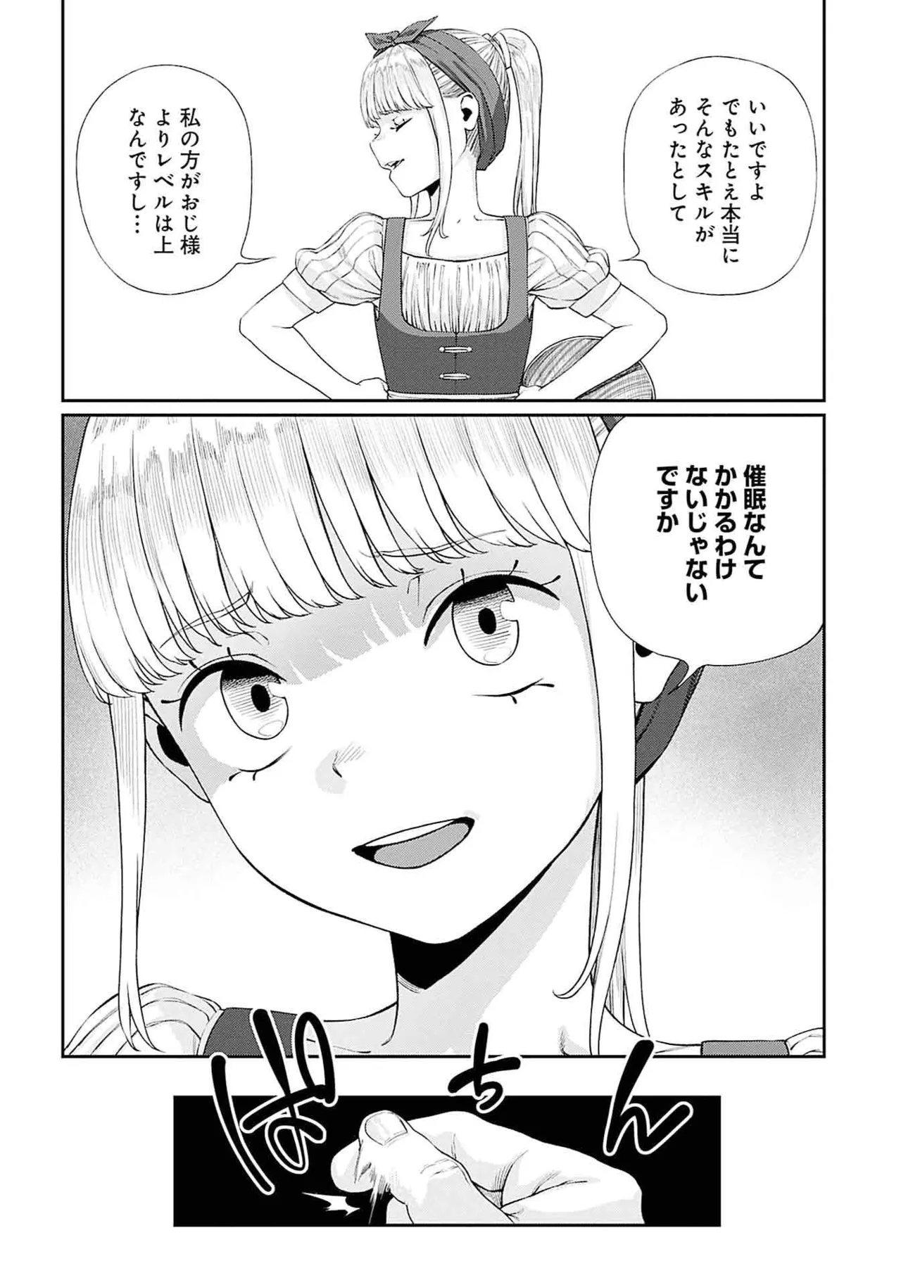(成年漫画) [pastime774] 获得了独特职业【播种大叔】 1-12[无修正]