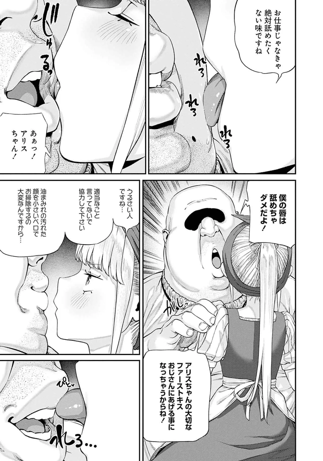 (成年漫画) [pastime774] 获得了独特职业【播种大叔】 1-12[无修正]