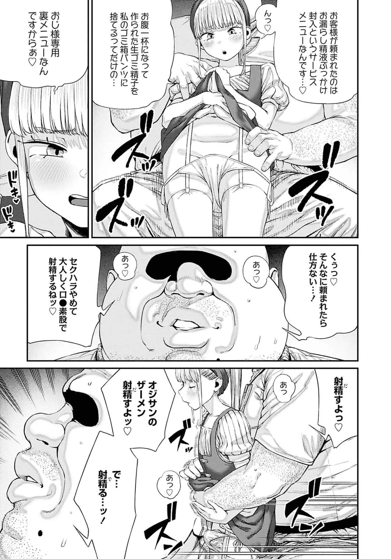 (成年漫画) [pastime774] 获得了独特职业【播种大叔】 1-12[无修正]