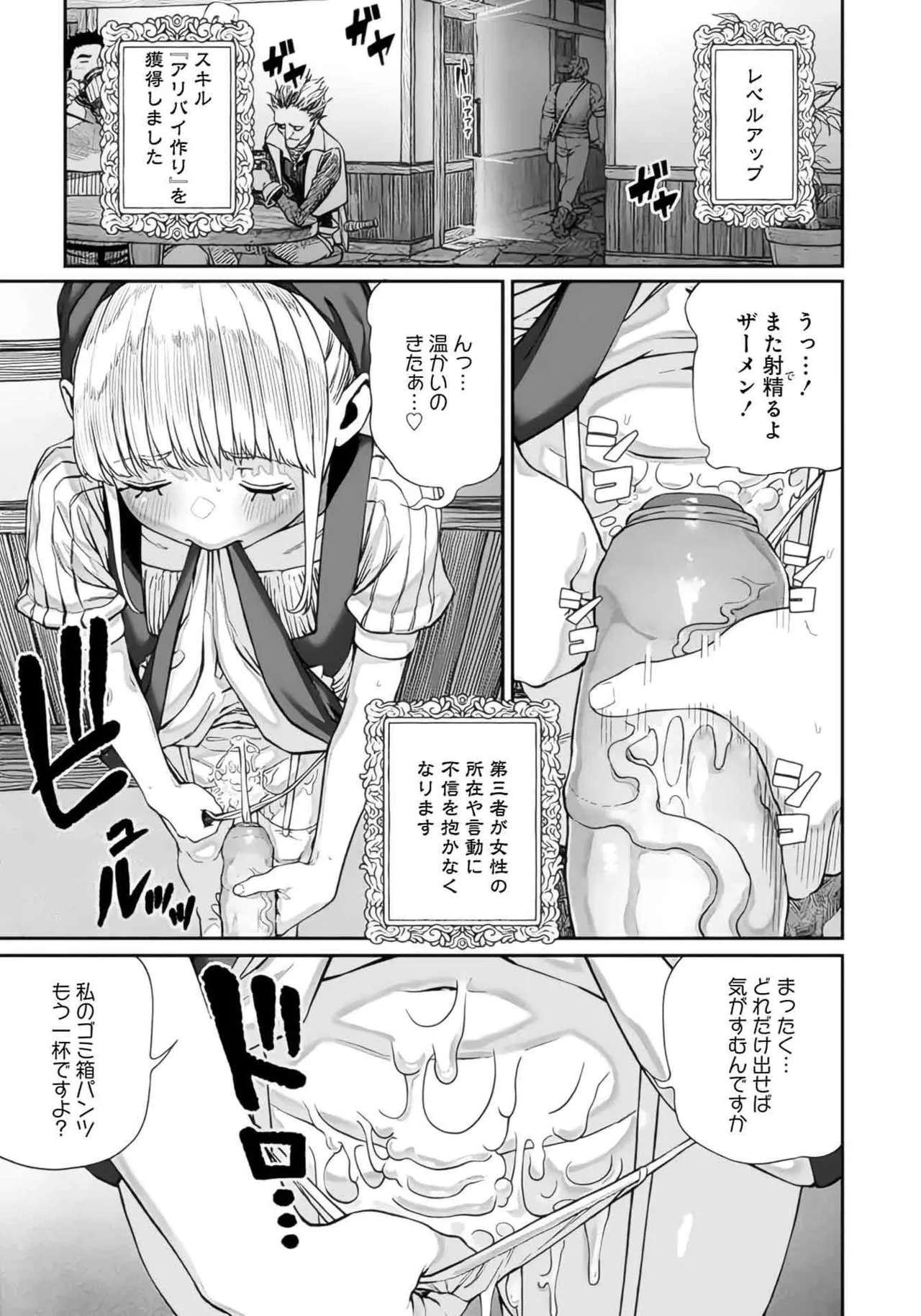 (成年漫画) [pastime774] 获得了独特职业【播种大叔】 1-12[无修正]