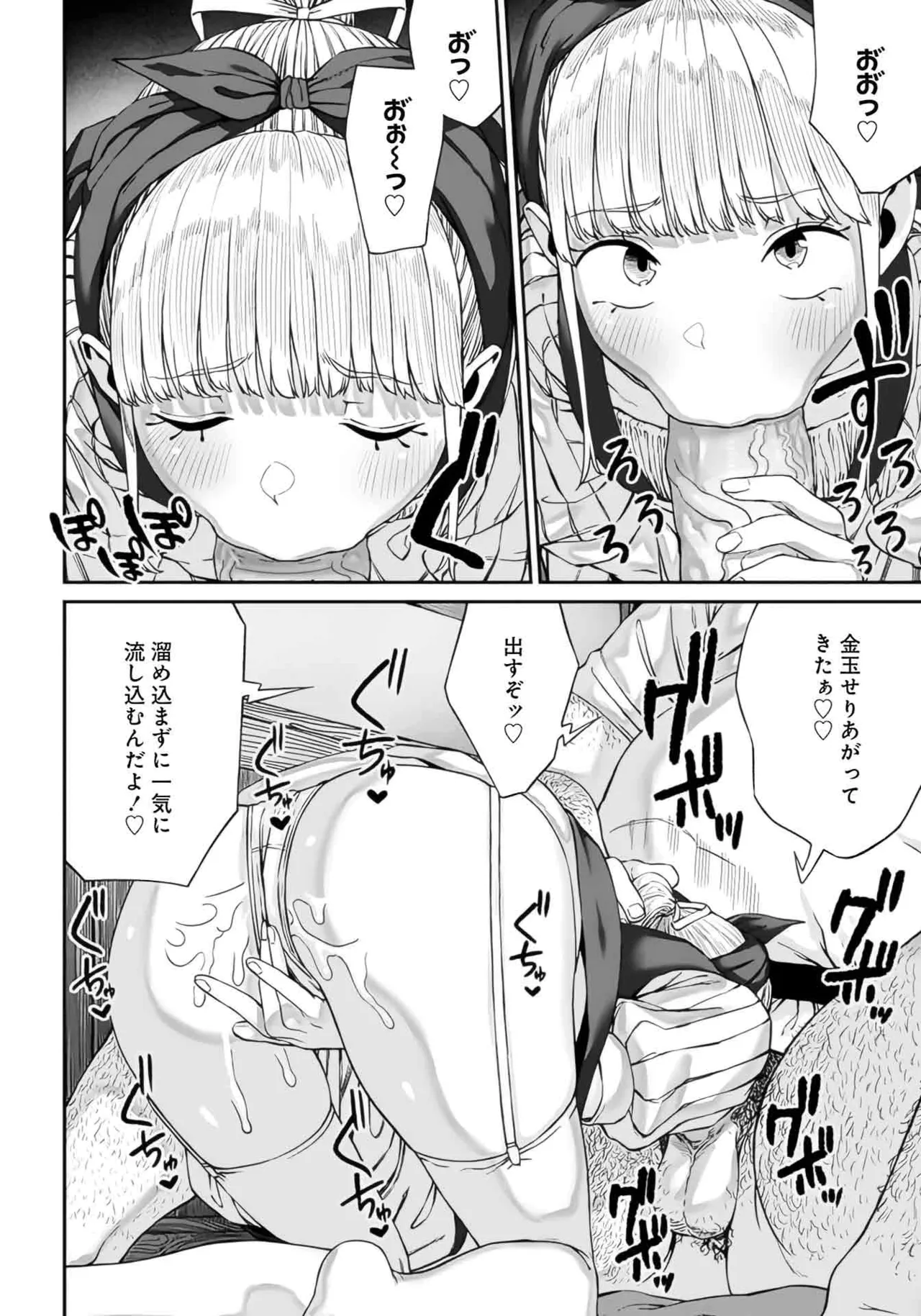 (成年漫画) [pastime774] 获得了独特职业【播种大叔】 1-12[无修正]