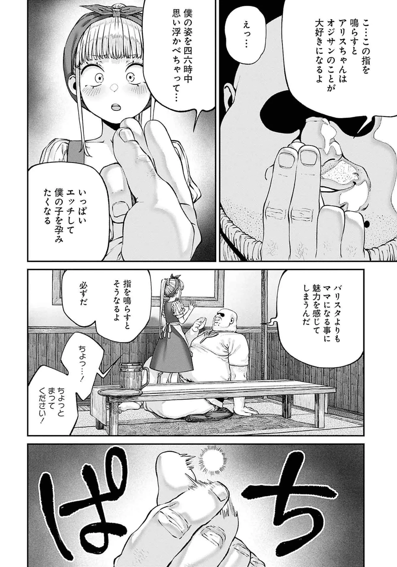 (成年漫画) [pastime774] 获得了独特职业【播种大叔】 1-12[无修正]