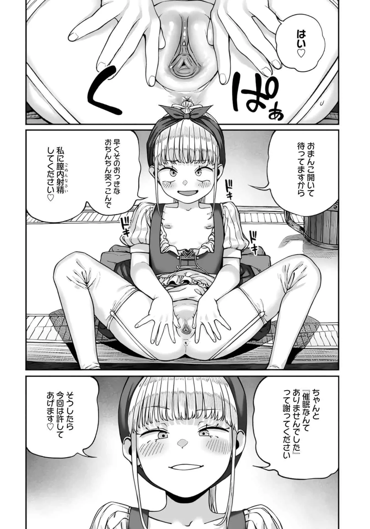 (成年漫画) [pastime774] 获得了独特职业【播种大叔】 1-12[无修正]
