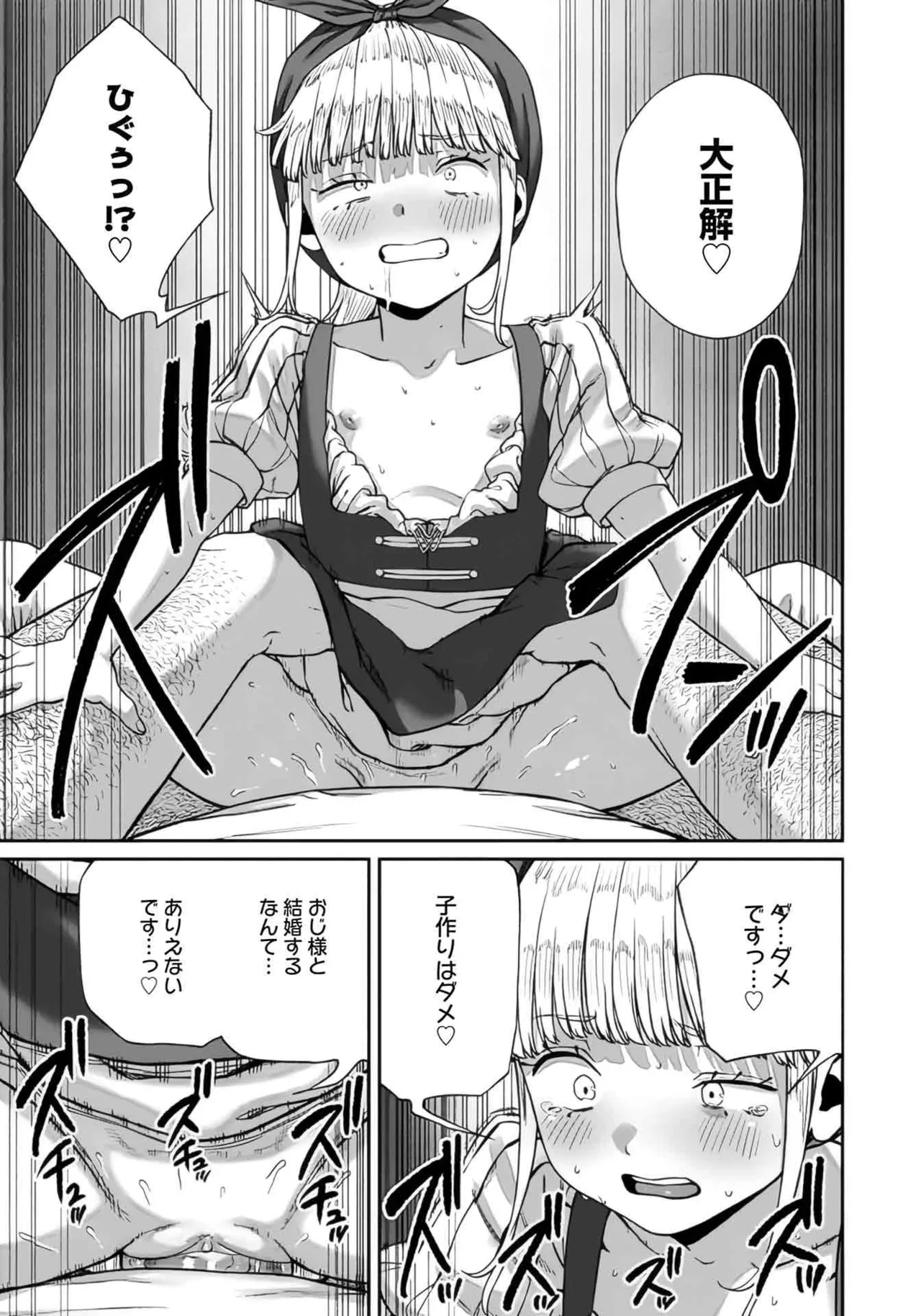 (成年漫画) [pastime774] 获得了独特职业【播种大叔】 1-12[无修正]