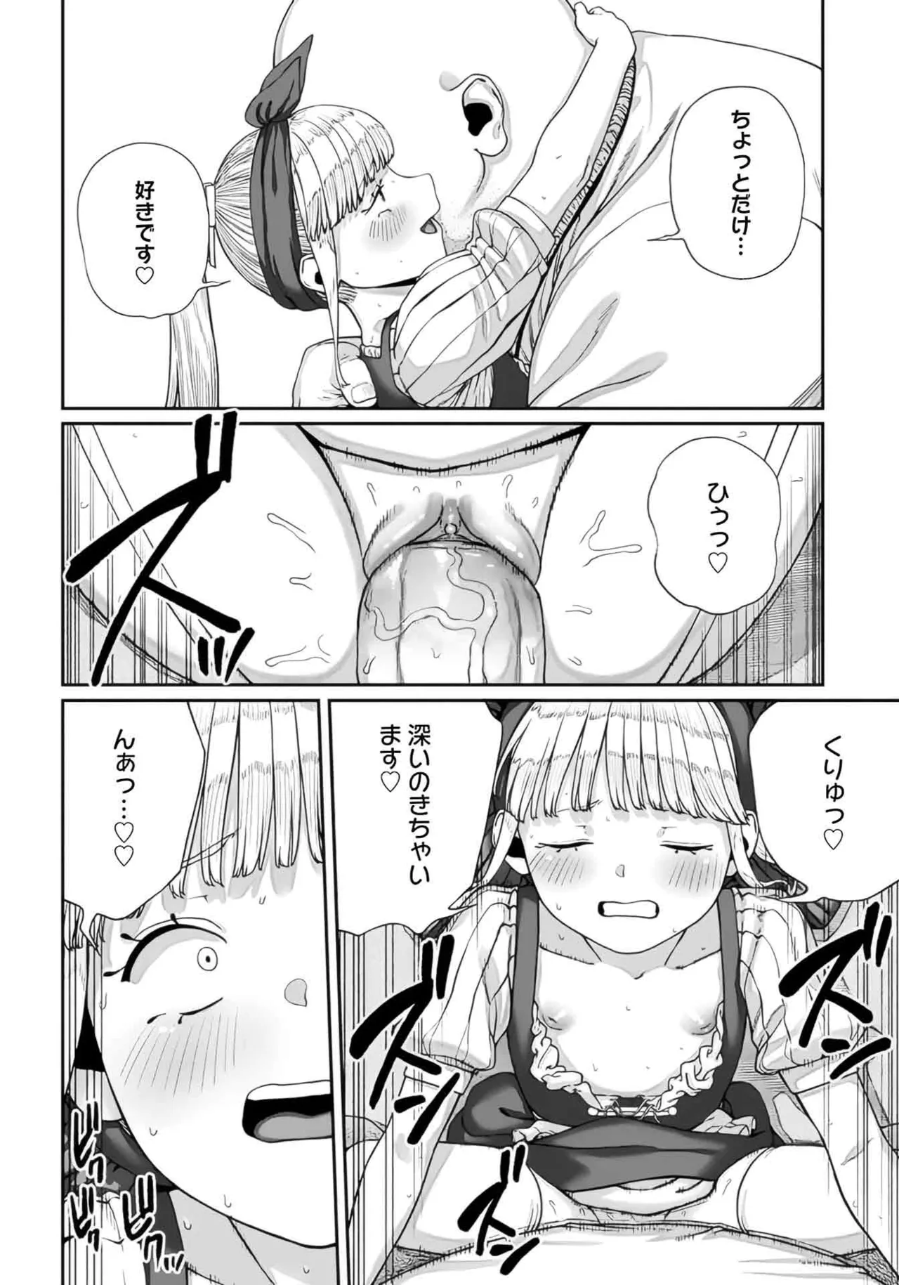 (成年漫画) [pastime774] 获得了独特职业【播种大叔】 1-12[无修正]
