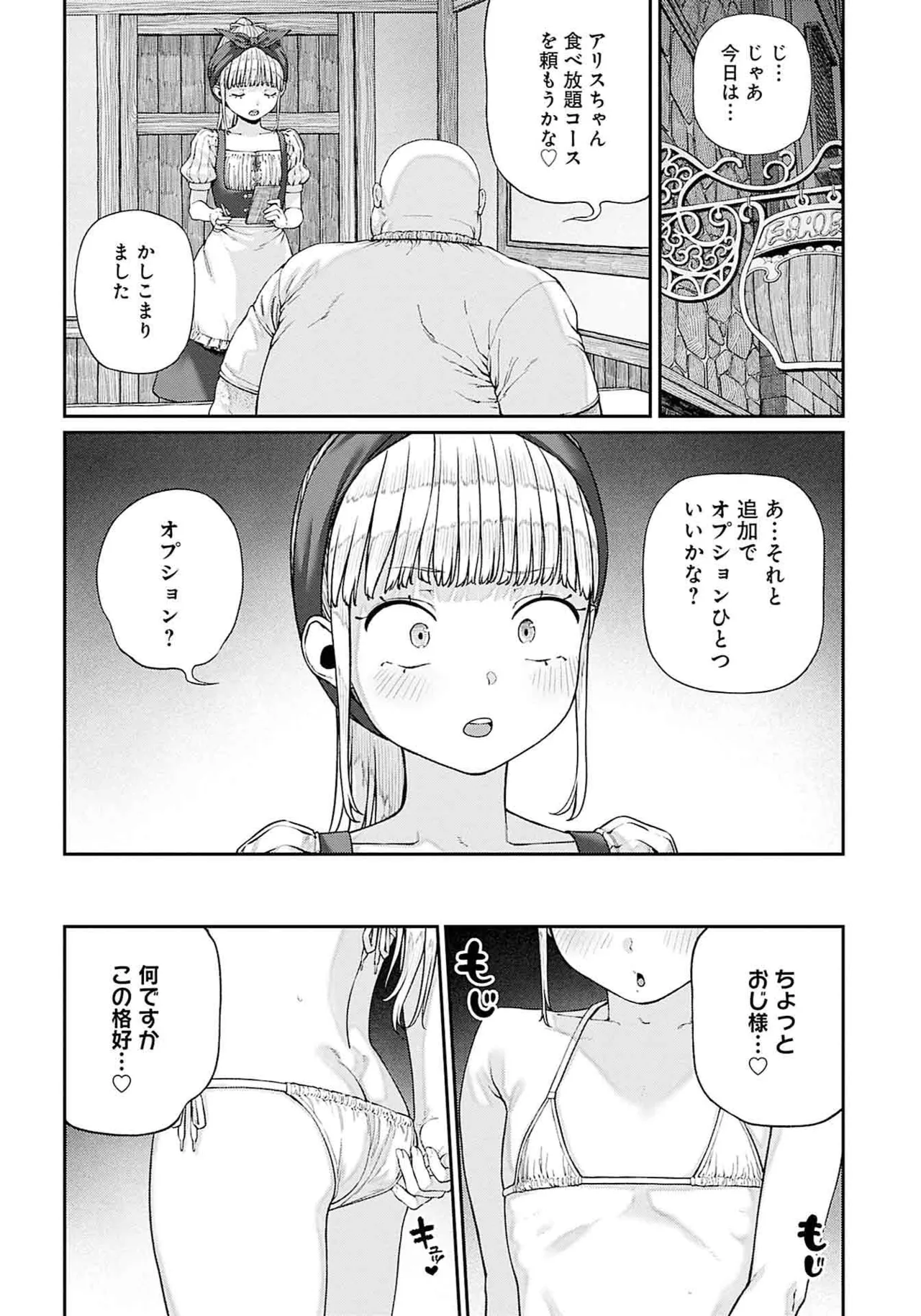 (成年漫画) [pastime774] 获得了独特职业【播种大叔】 1-12[无修正]
