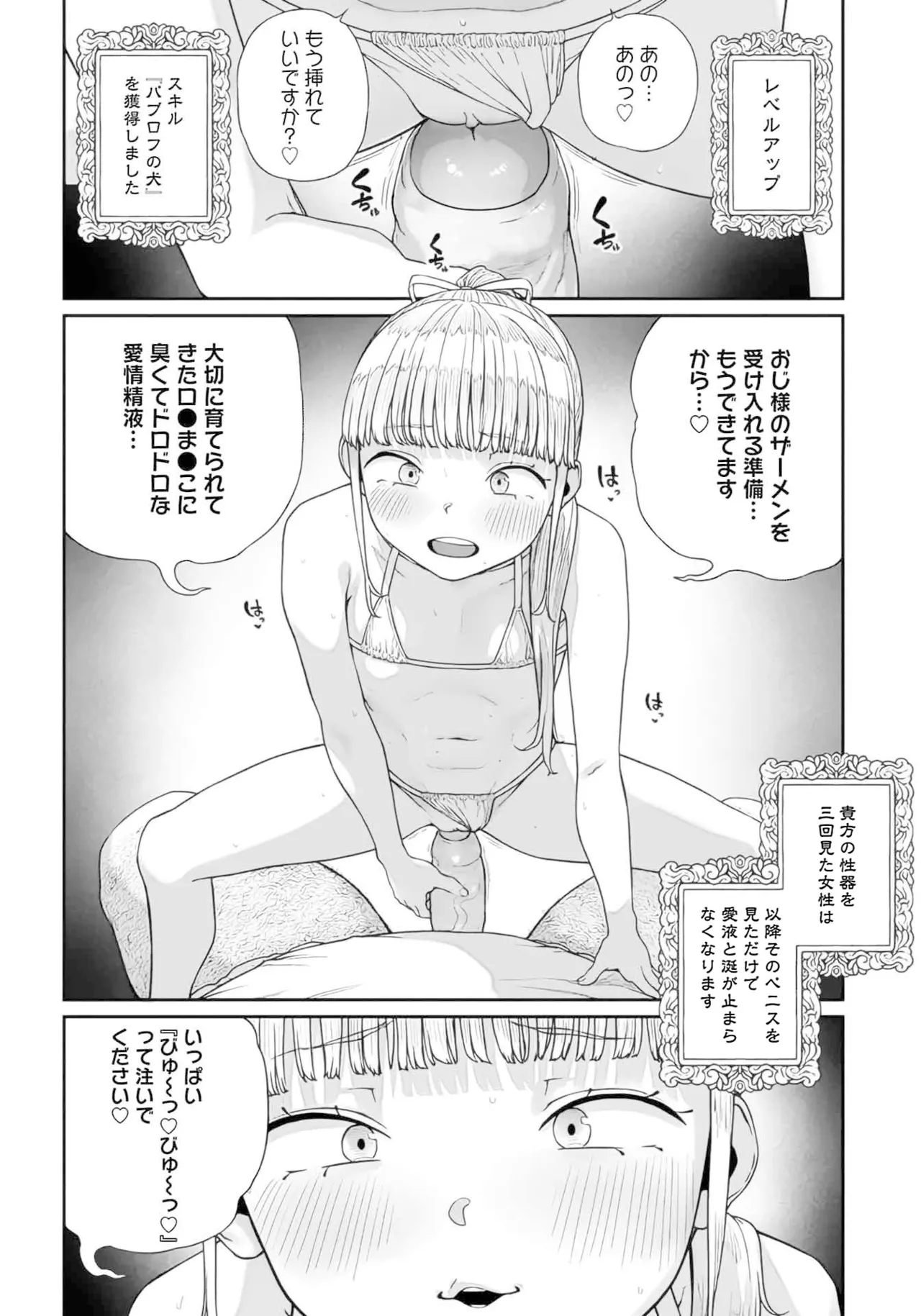 (成年漫画) [pastime774] 获得了独特职业【播种大叔】 1-12[无修正]