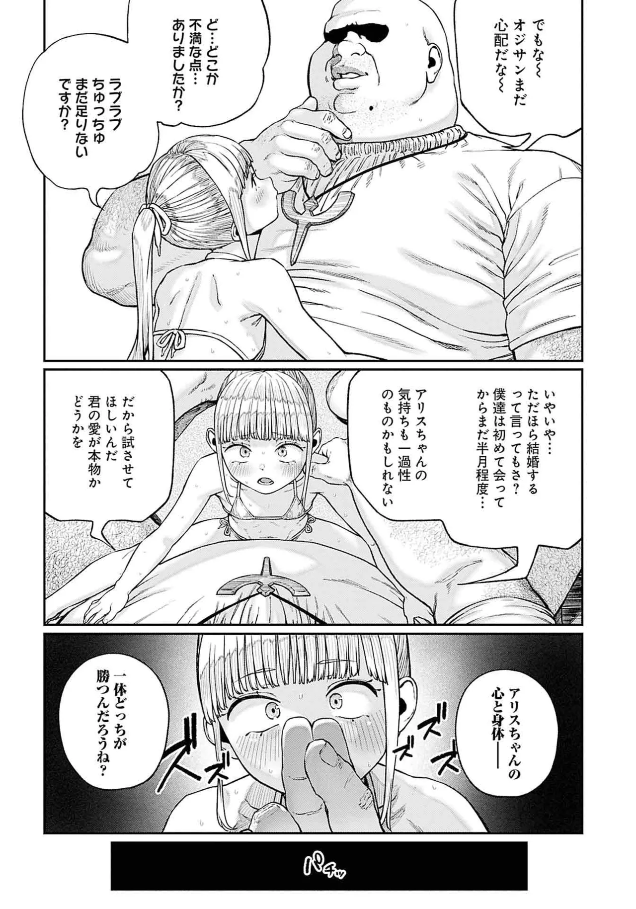 (成年漫画) [pastime774] 获得了独特职业【播种大叔】 1-12[无修正]