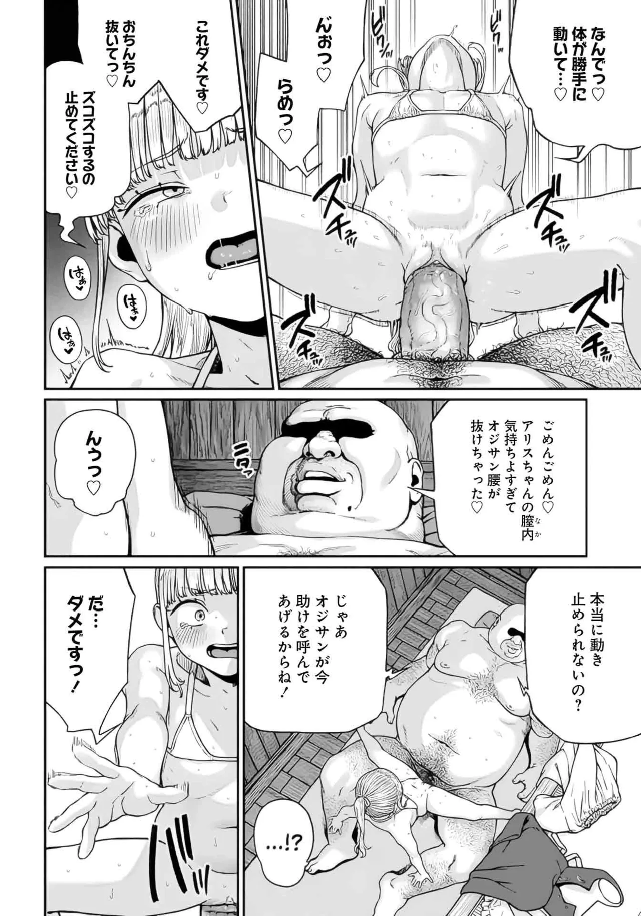 (成年漫画) [pastime774] 获得了独特职业【播种大叔】 1-12[无修正]