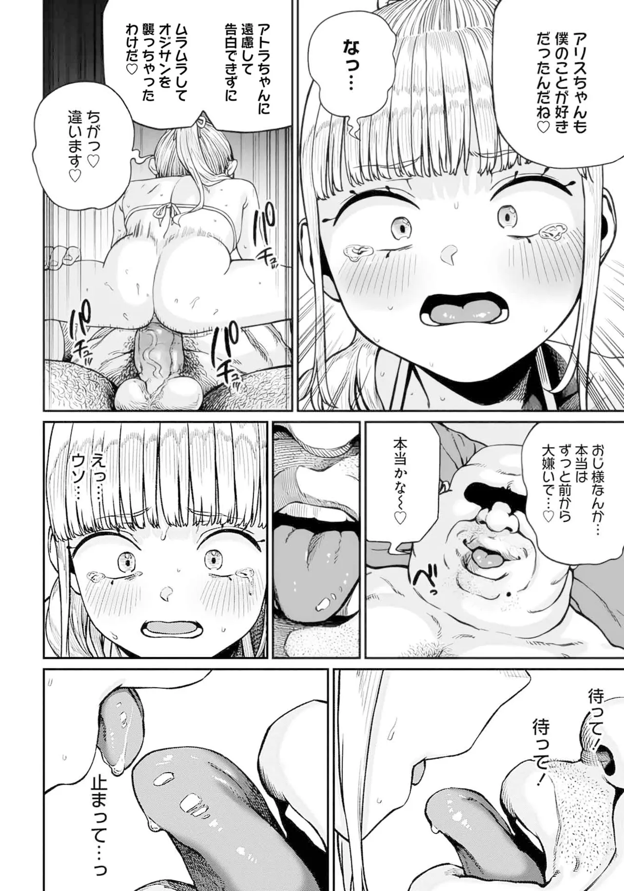 (成年漫画) [pastime774] 获得了独特职业【播种大叔】 1-12[无修正]