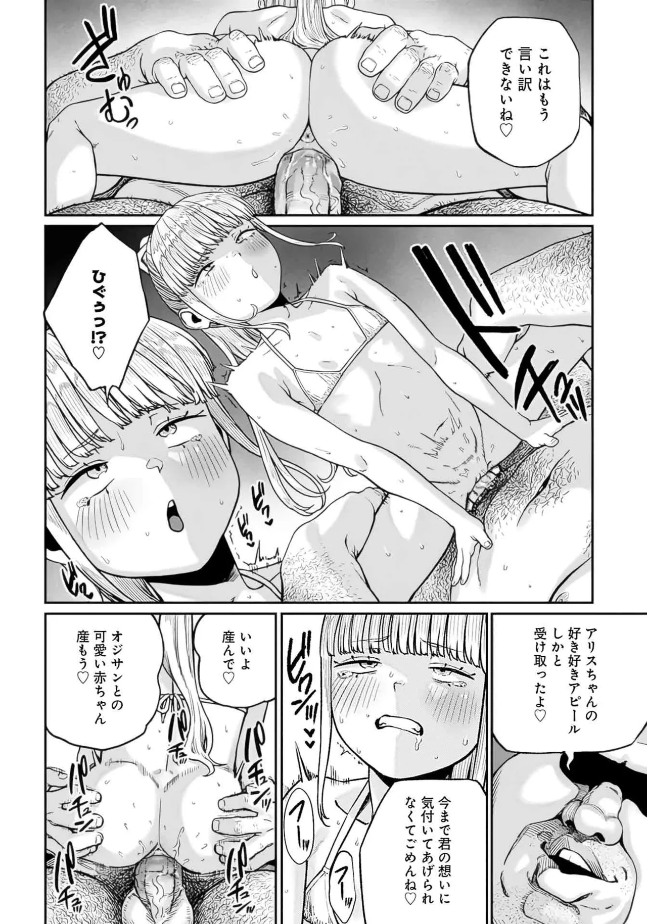 (成年漫画) [pastime774] 获得了独特职业【播种大叔】 1-12[无修正]